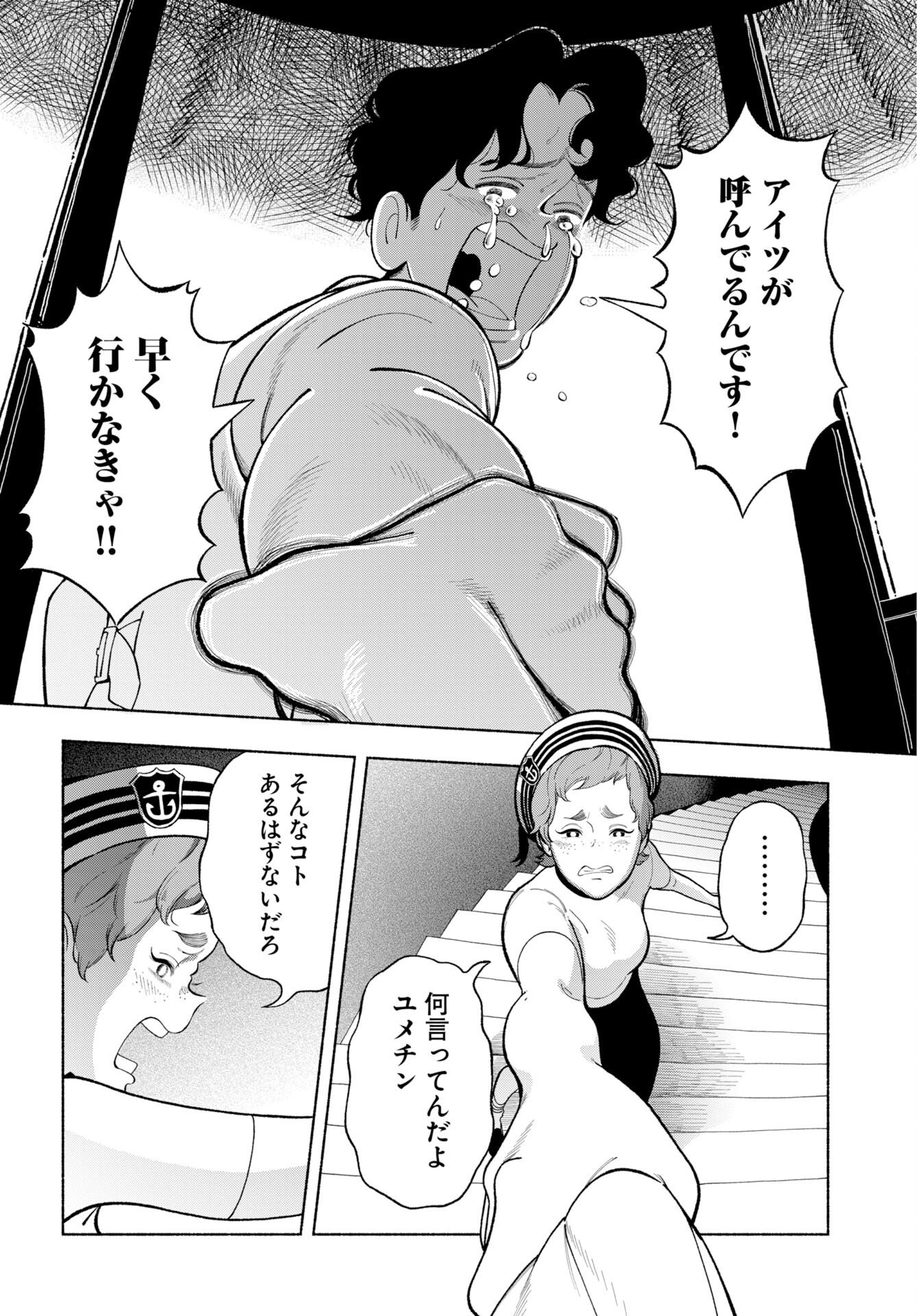 Parallel Leap Syndrome Chapter 40 8ページ