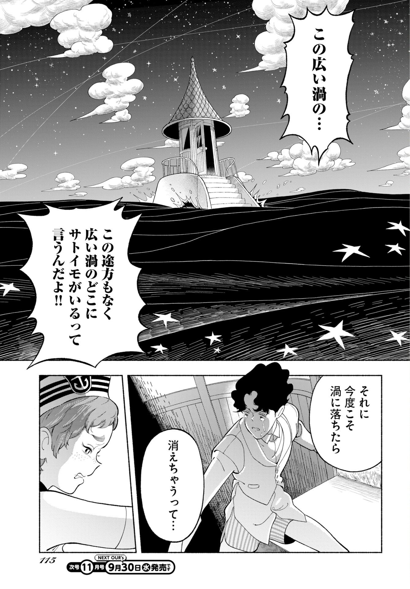 Parallel Leap Syndrome Chapter 40 9ページ