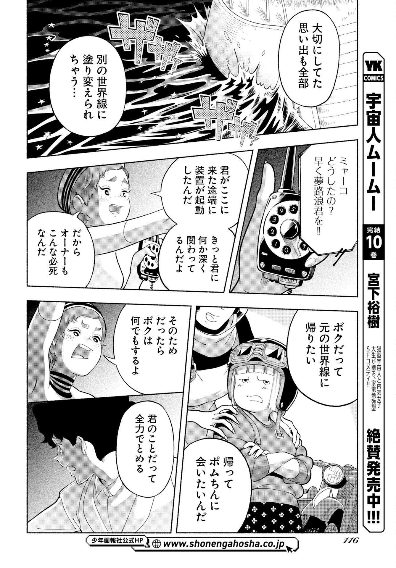 Parallel Leap Syndrome Chapter 40 10ページ