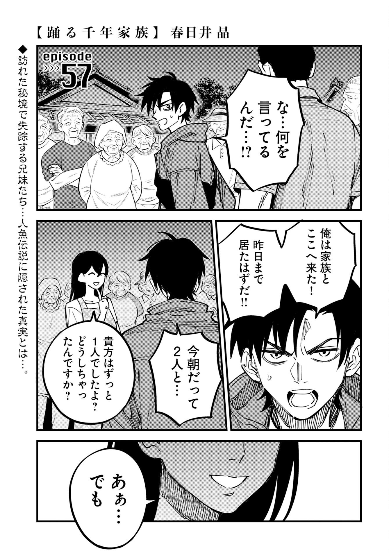 Odoru Sennen Kazoku Chapter 57 1ページ
