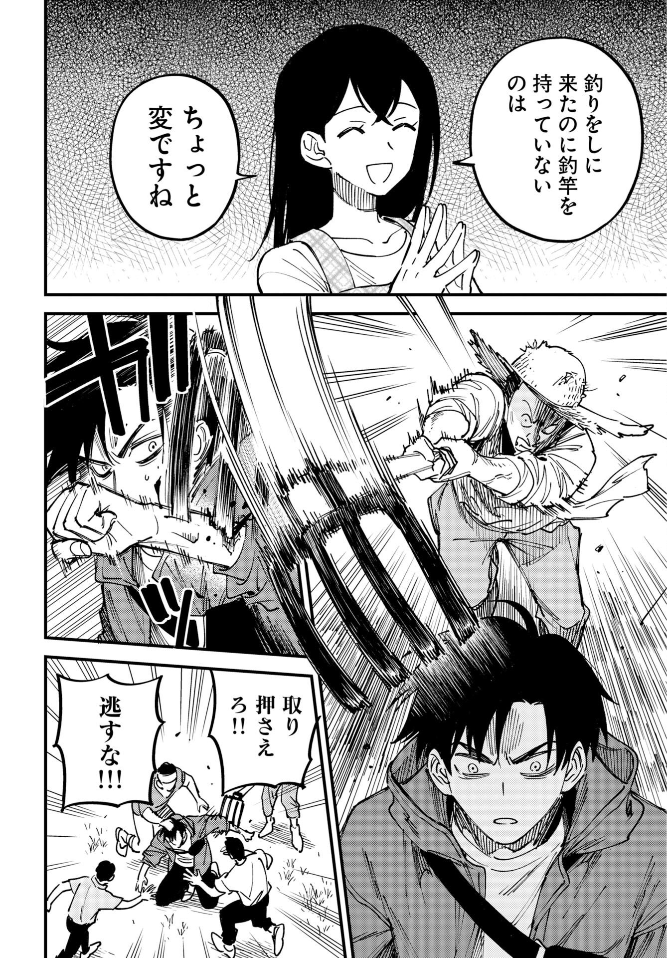 Odoru Sennen Kazoku Chapter 57 2ページ