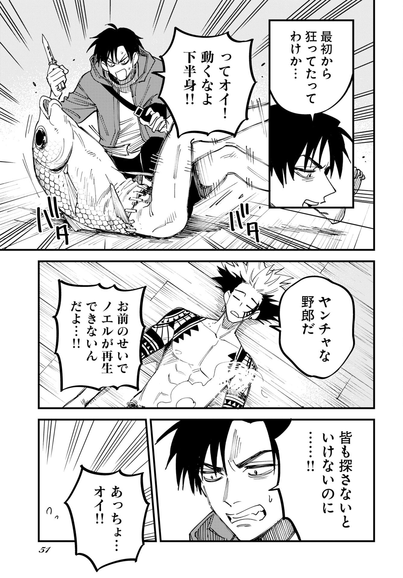 Odoru Sennen Kazoku Chapter 57 11ページ