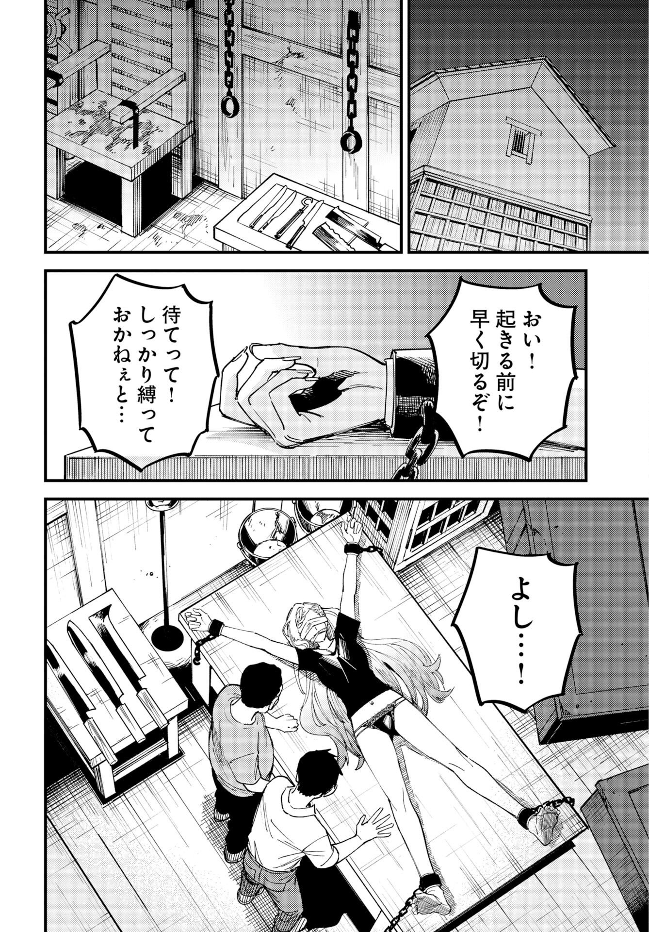 Odoru Sennen Kazoku Chapter 57 12ページ