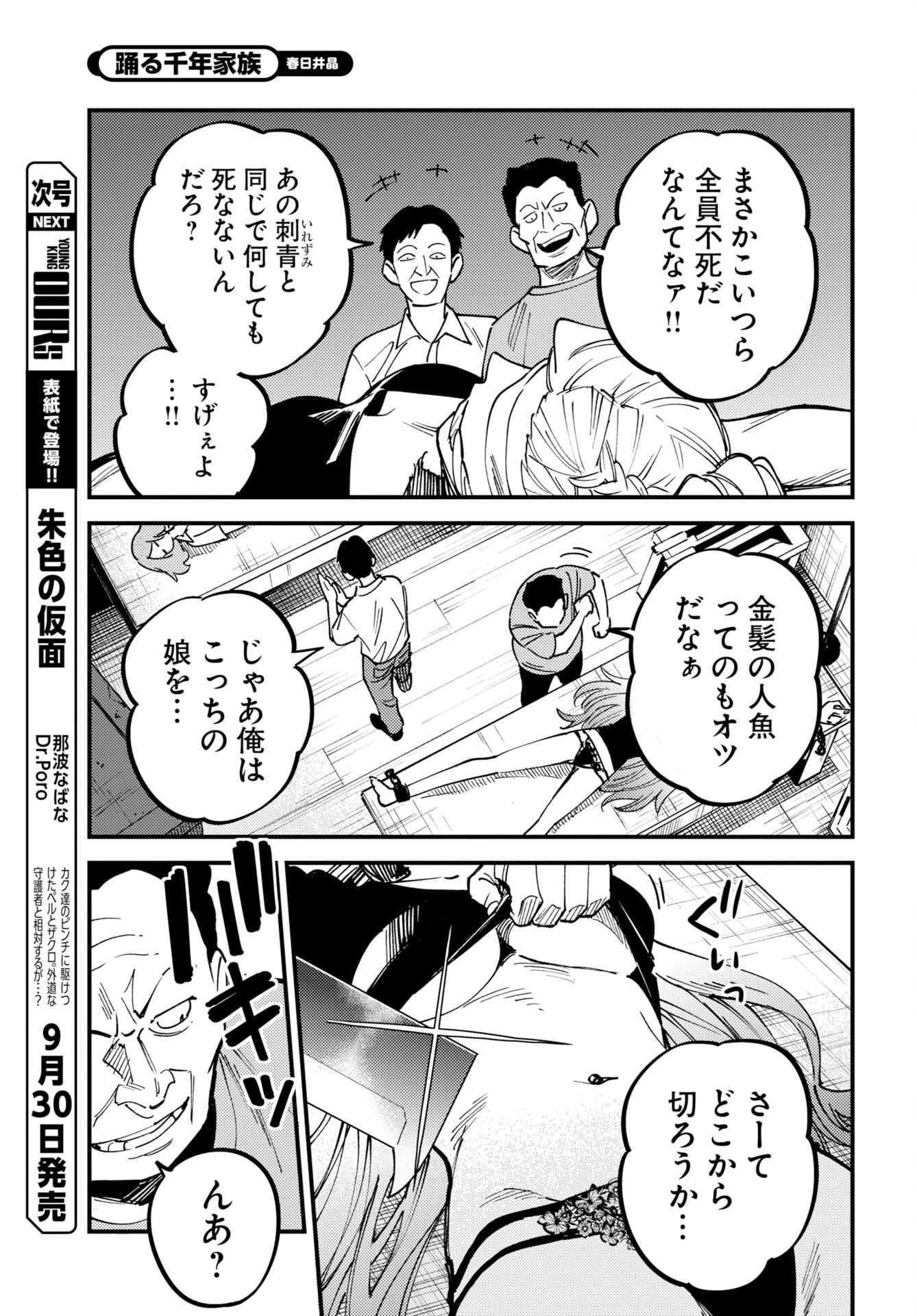 Odoru Sennen Kazoku Chapter 57 13ページ