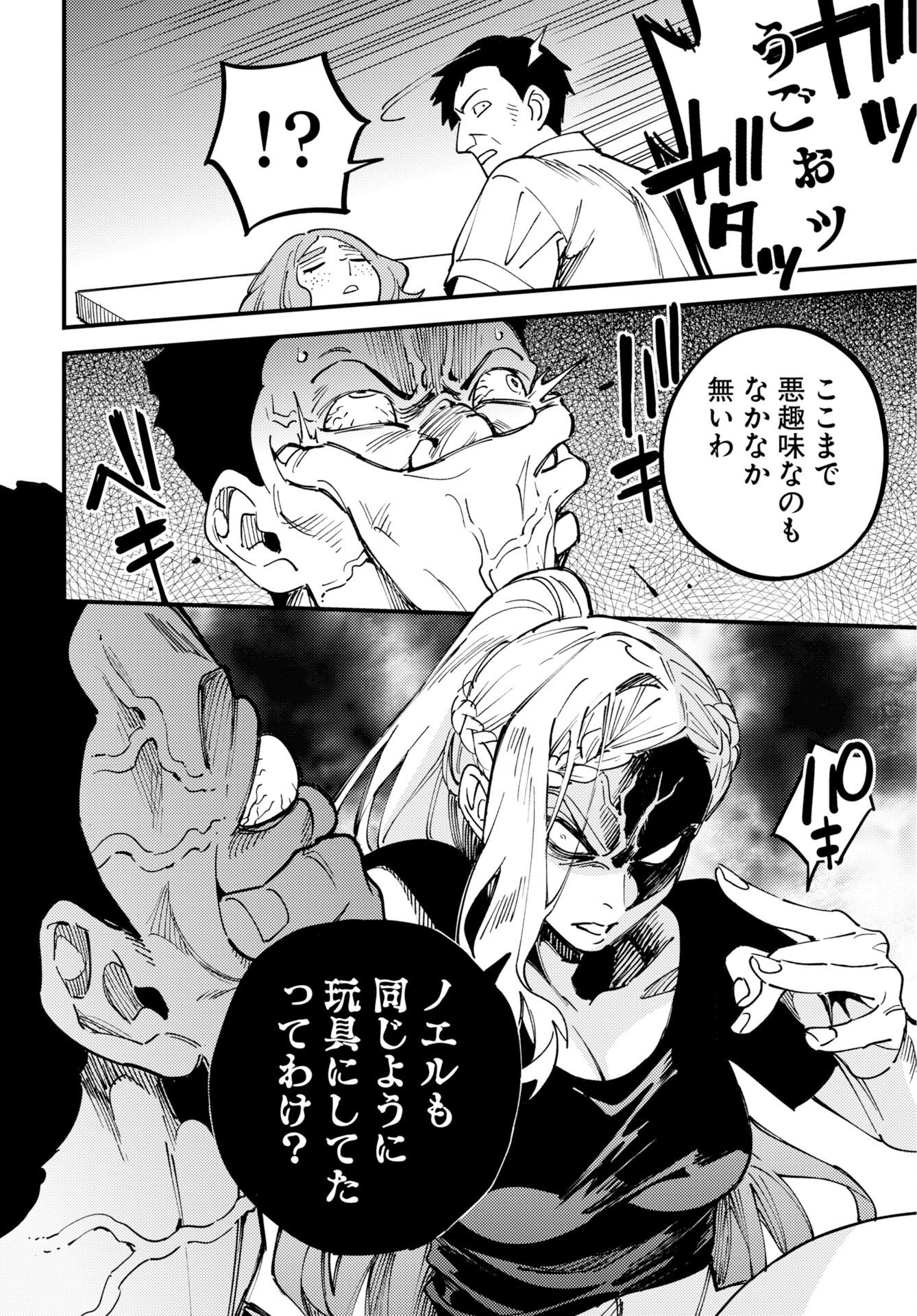Odoru Sennen Kazoku Chapter 57 14ページ