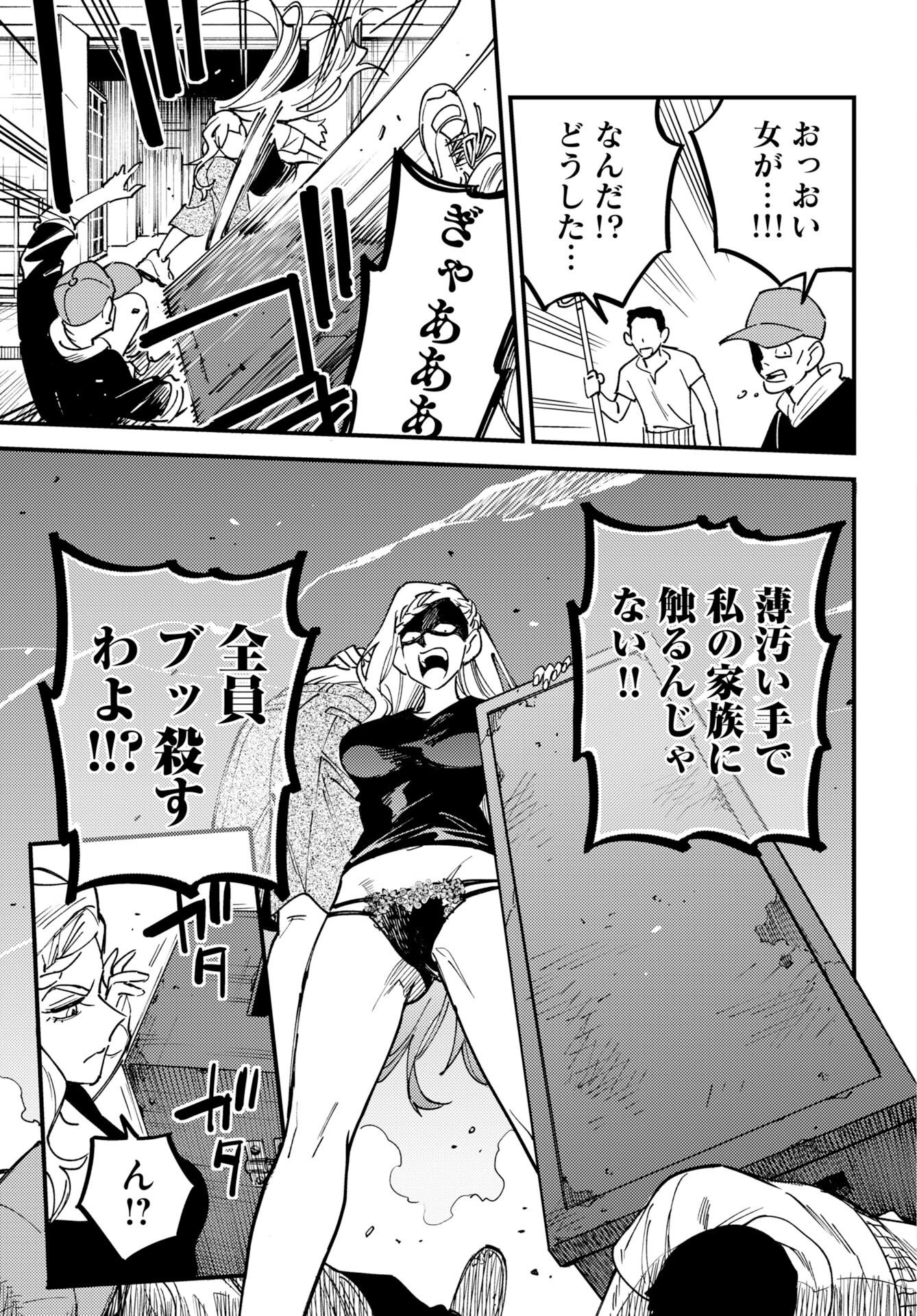 Odoru Sennen Kazoku Chapter 57 15ページ