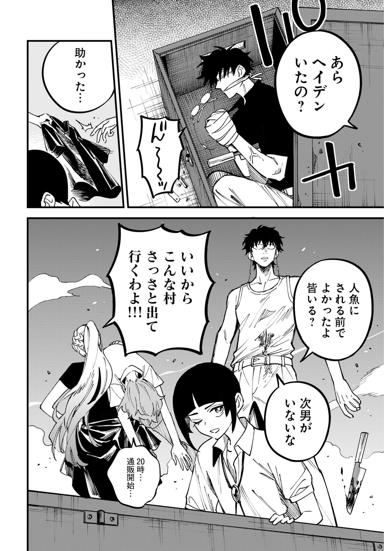Odoru Sennen Kazoku Chapter 57 16ページ
