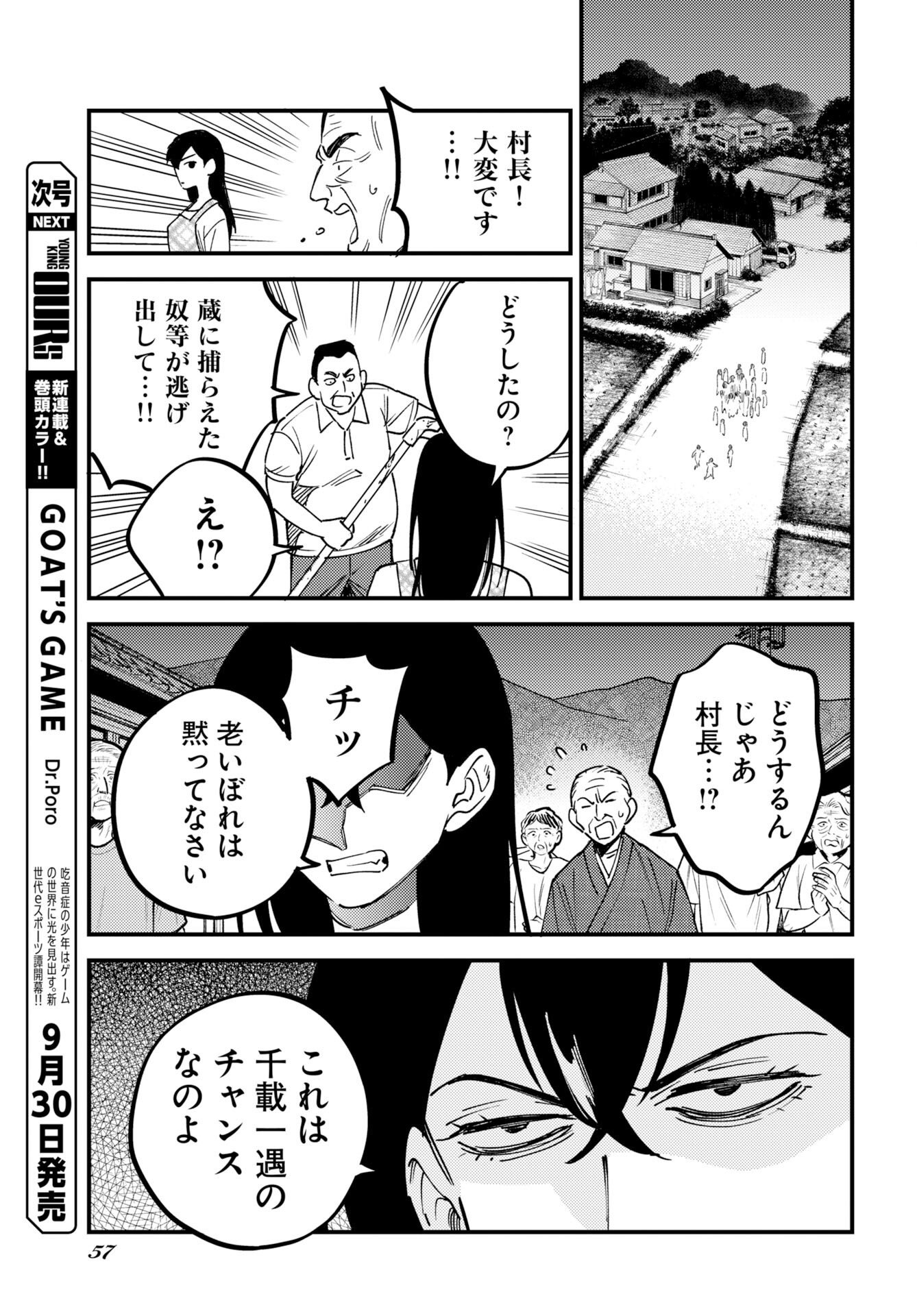 Odoru Sennen Kazoku Chapter 57 17ページ