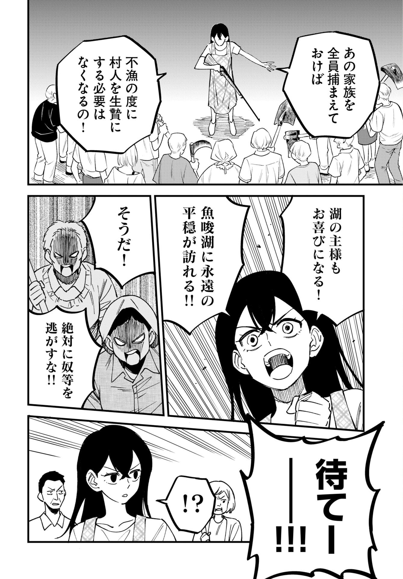 Odoru Sennen Kazoku Chapter 57 18ページ