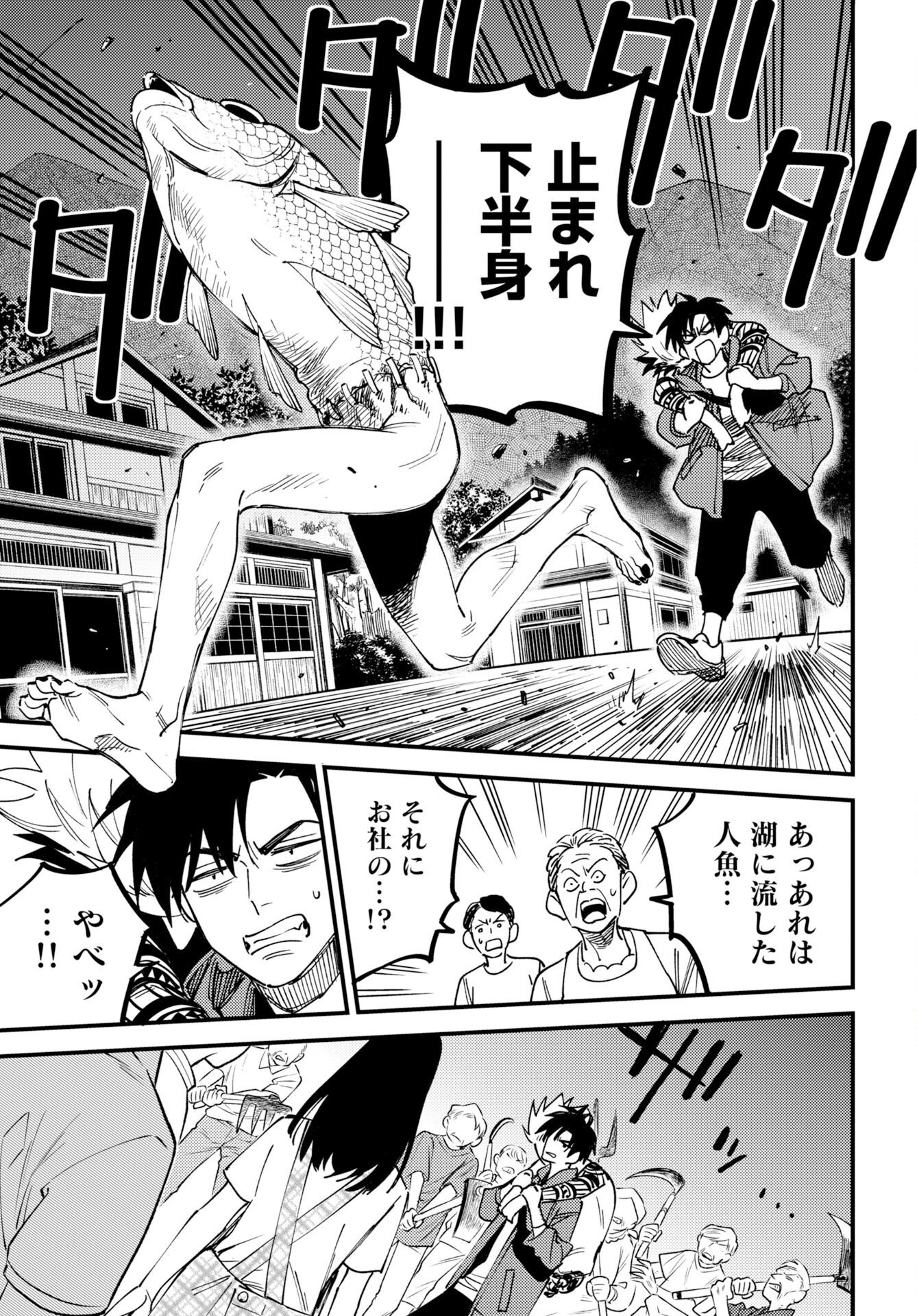 Odoru Sennen Kazoku Chapter 57 19ページ
