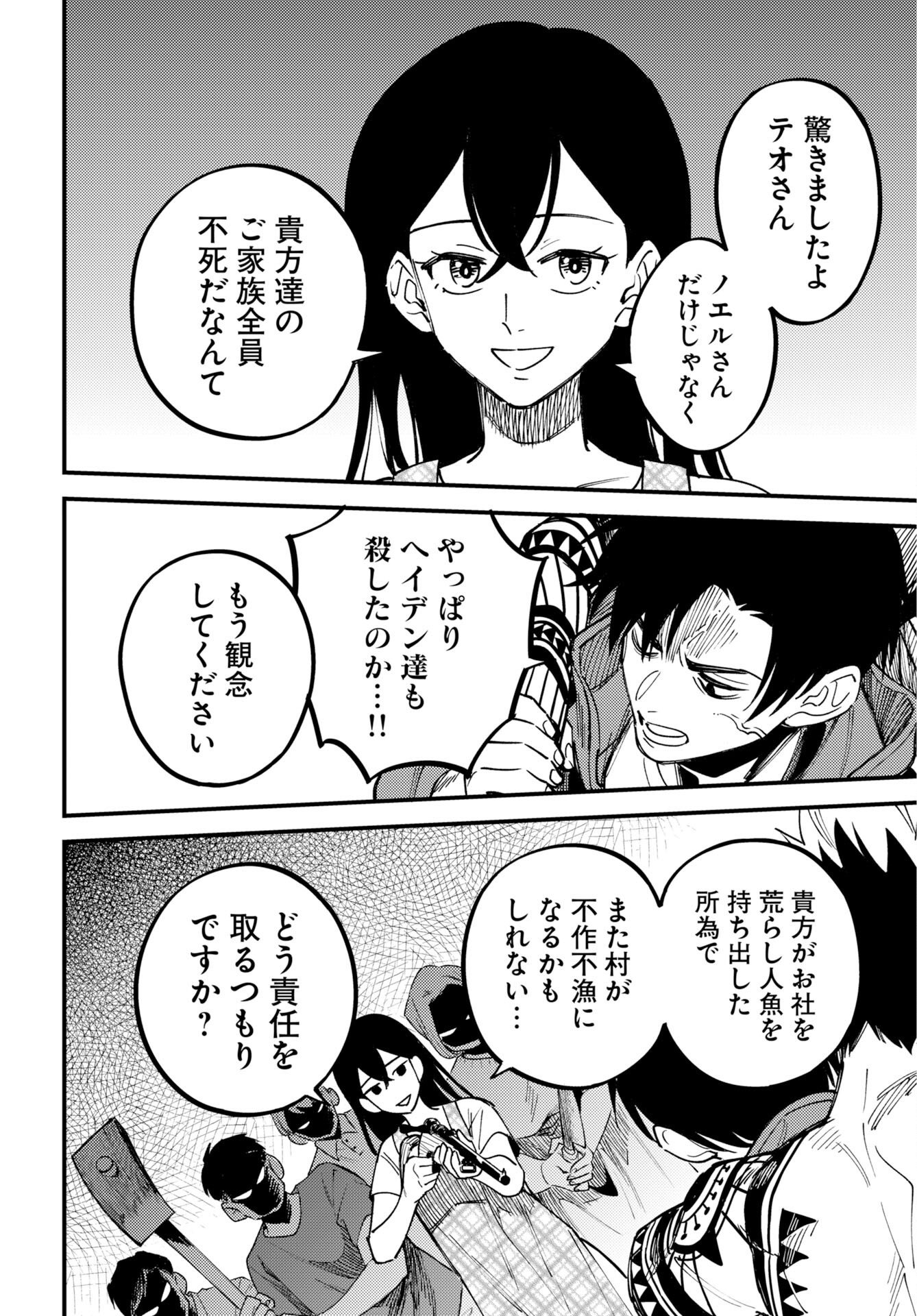 Odoru Sennen Kazoku Chapter 57 20ページ