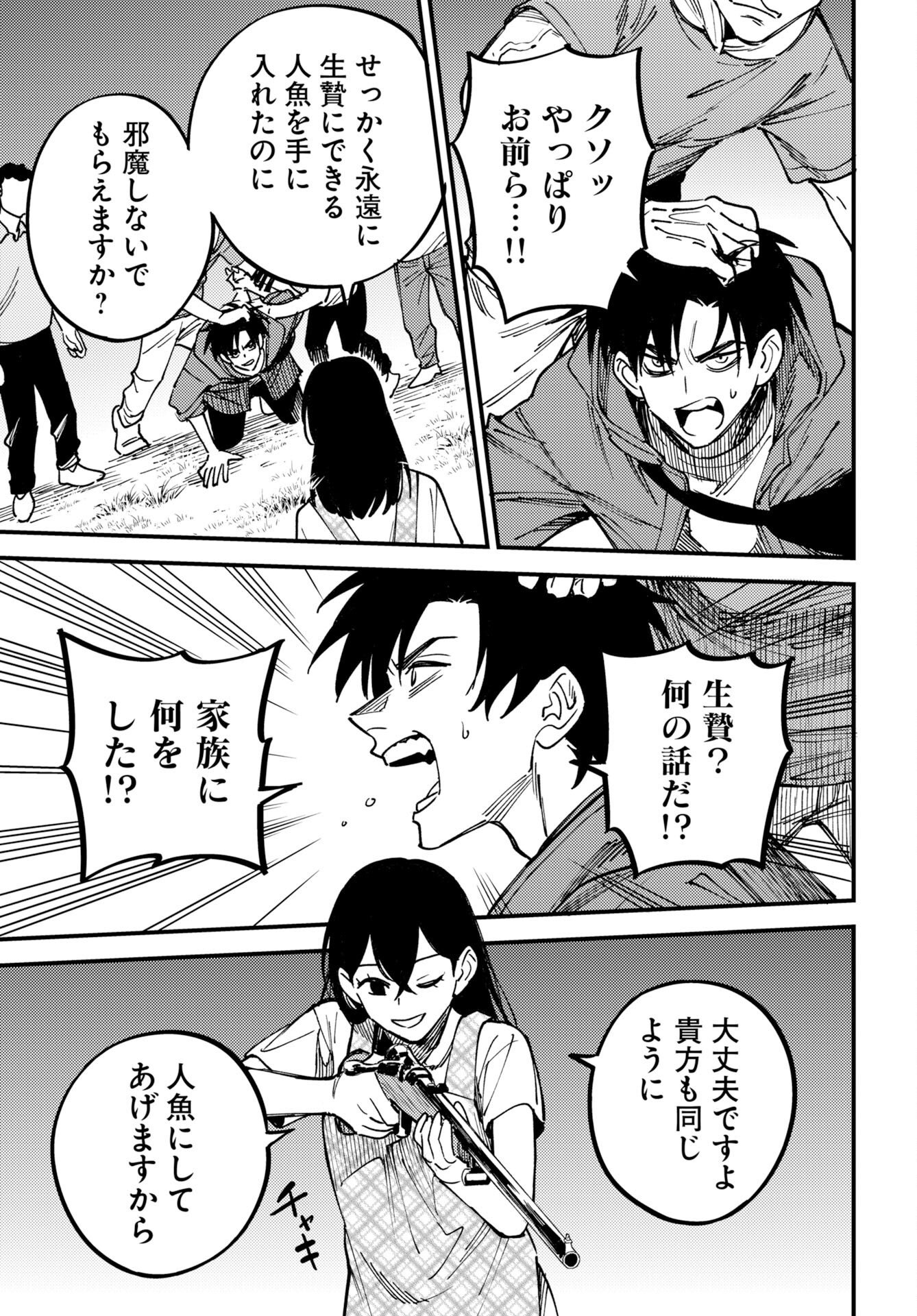 Odoru Sennen Kazoku Chapter 57 3ページ