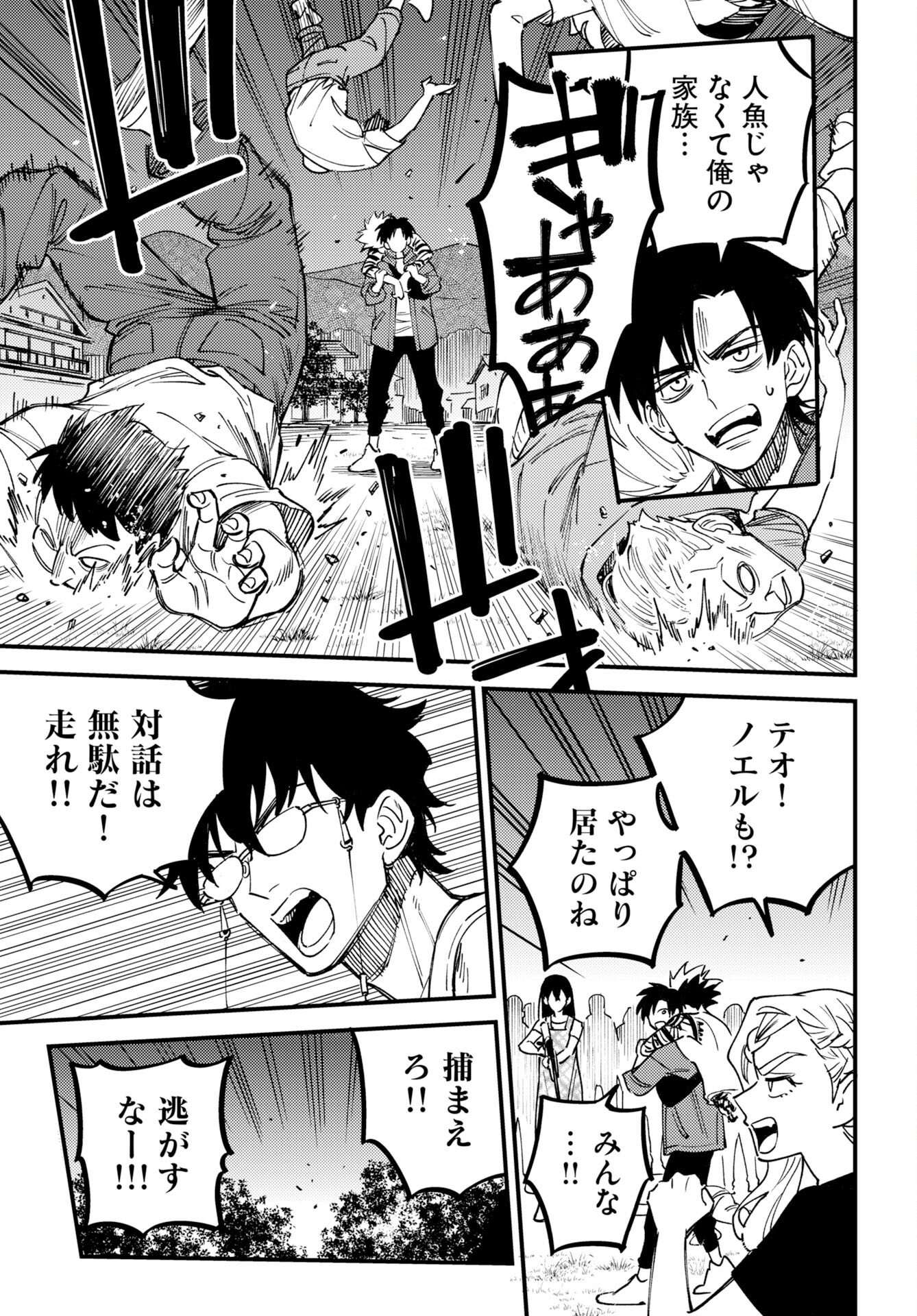 Odoru Sennen Kazoku Chapter 57 21ページ