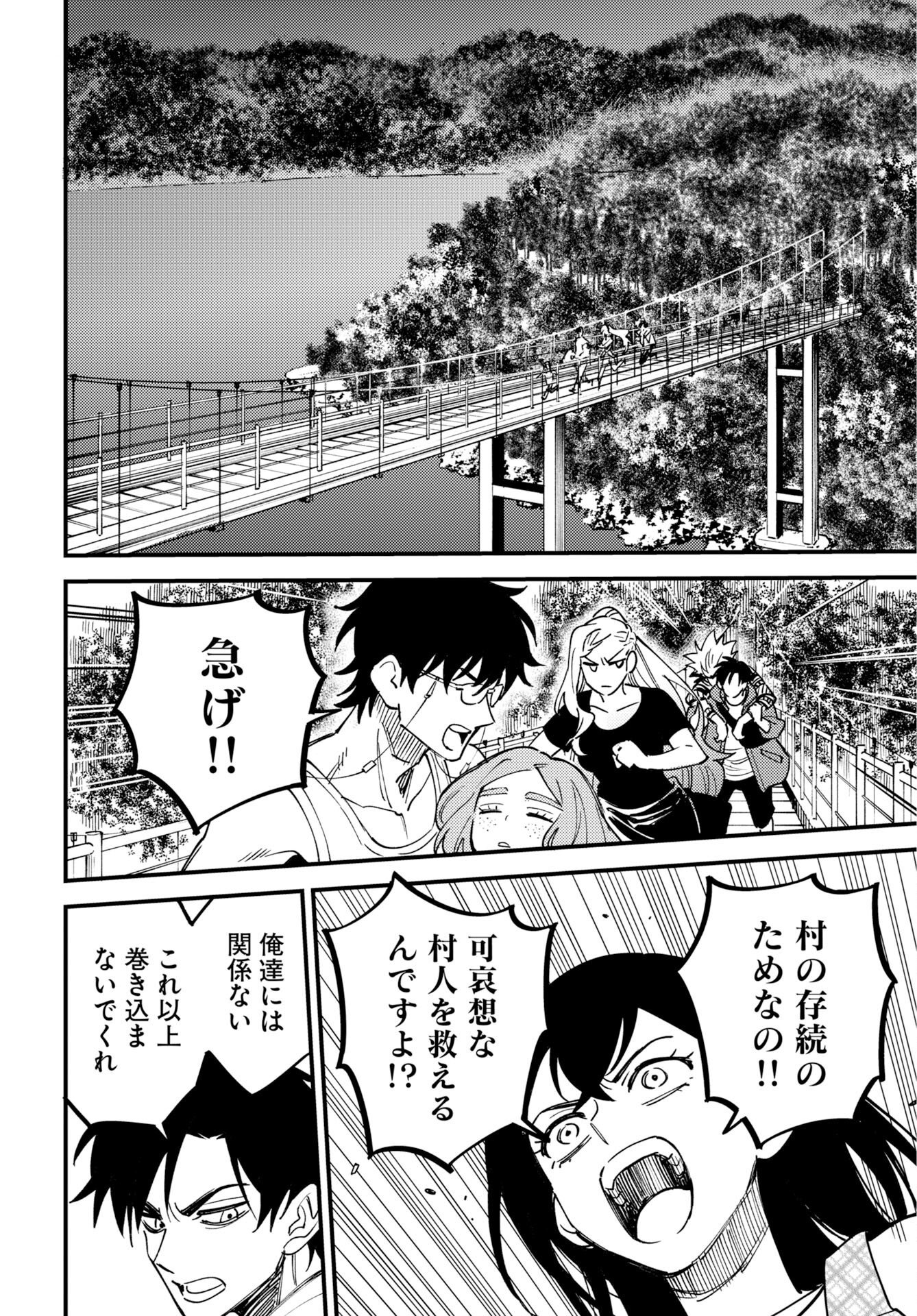 Odoru Sennen Kazoku Chapter 57 22ページ