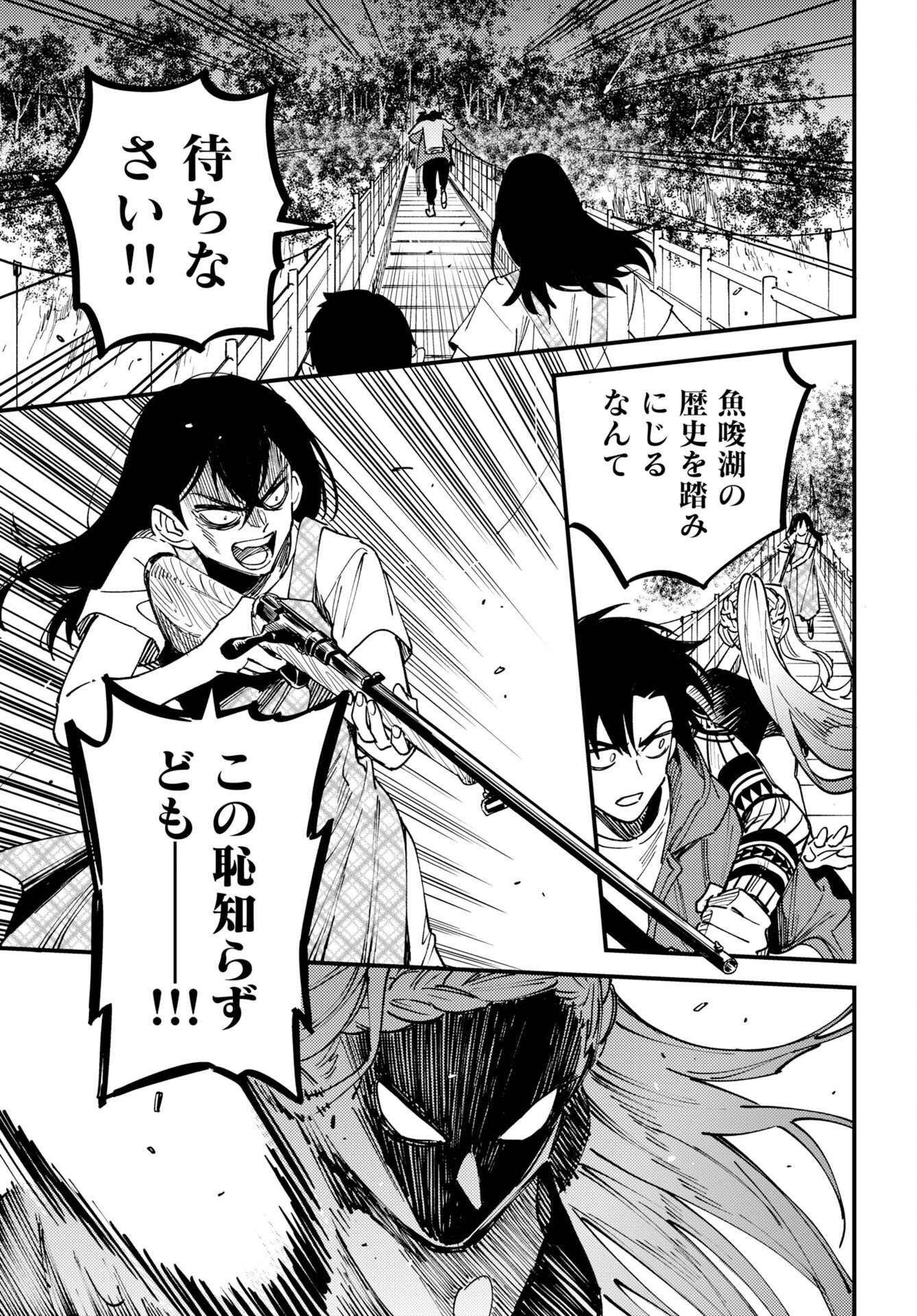 Odoru Sennen Kazoku Chapter 57 23ページ
