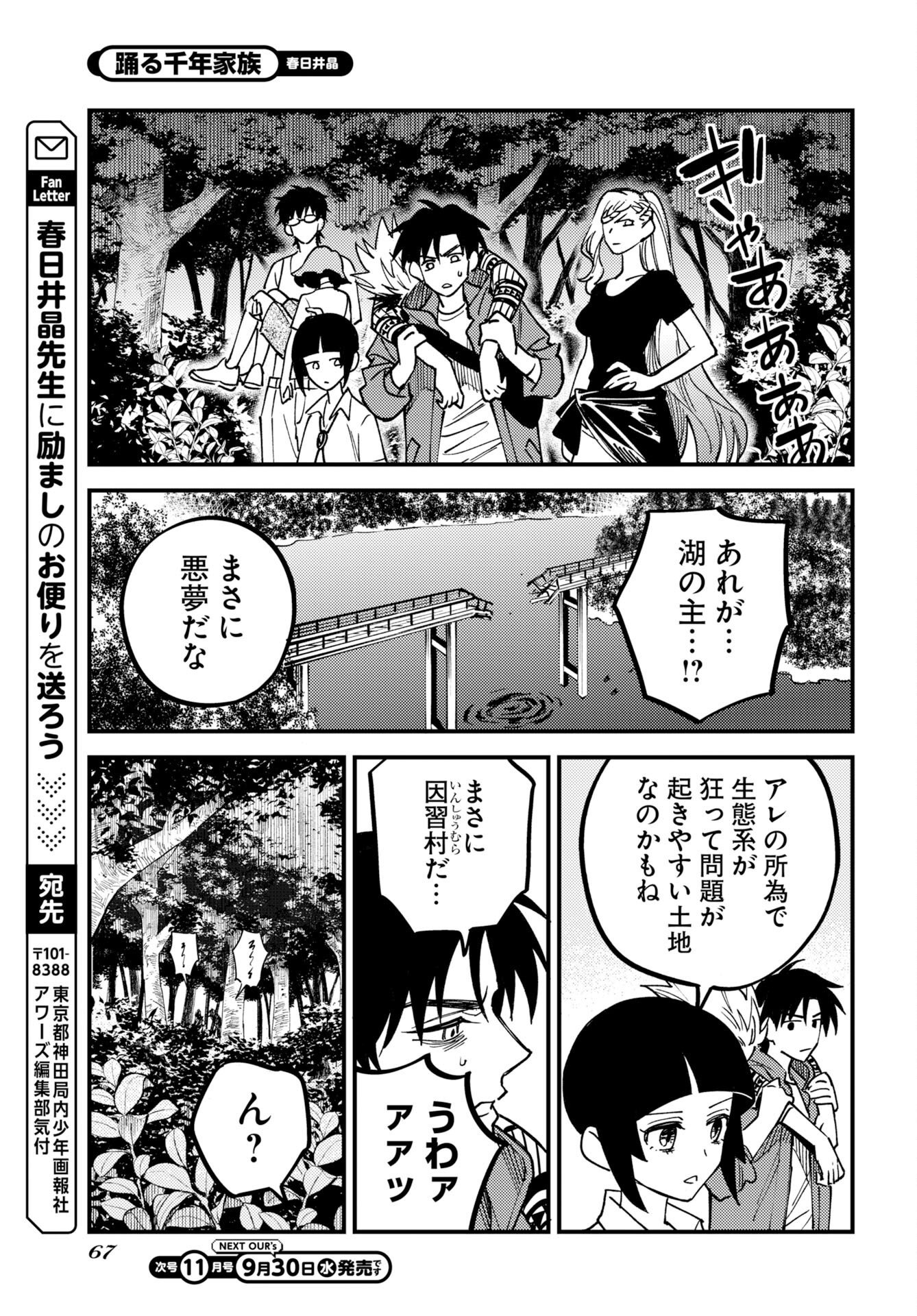 Odoru Sennen Kazoku Chapter 57 27ページ