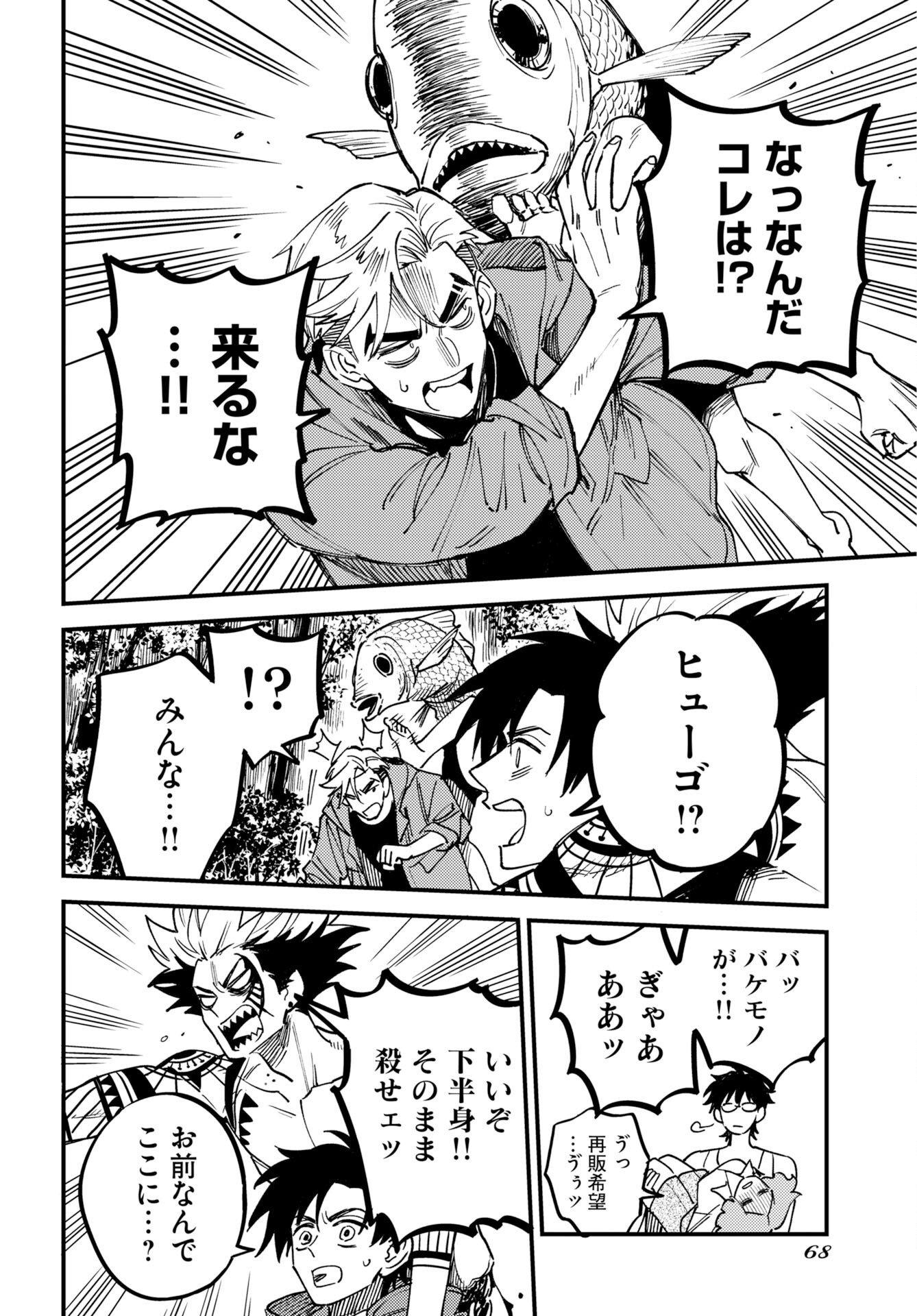 Odoru Sennen Kazoku Chapter 57 28ページ