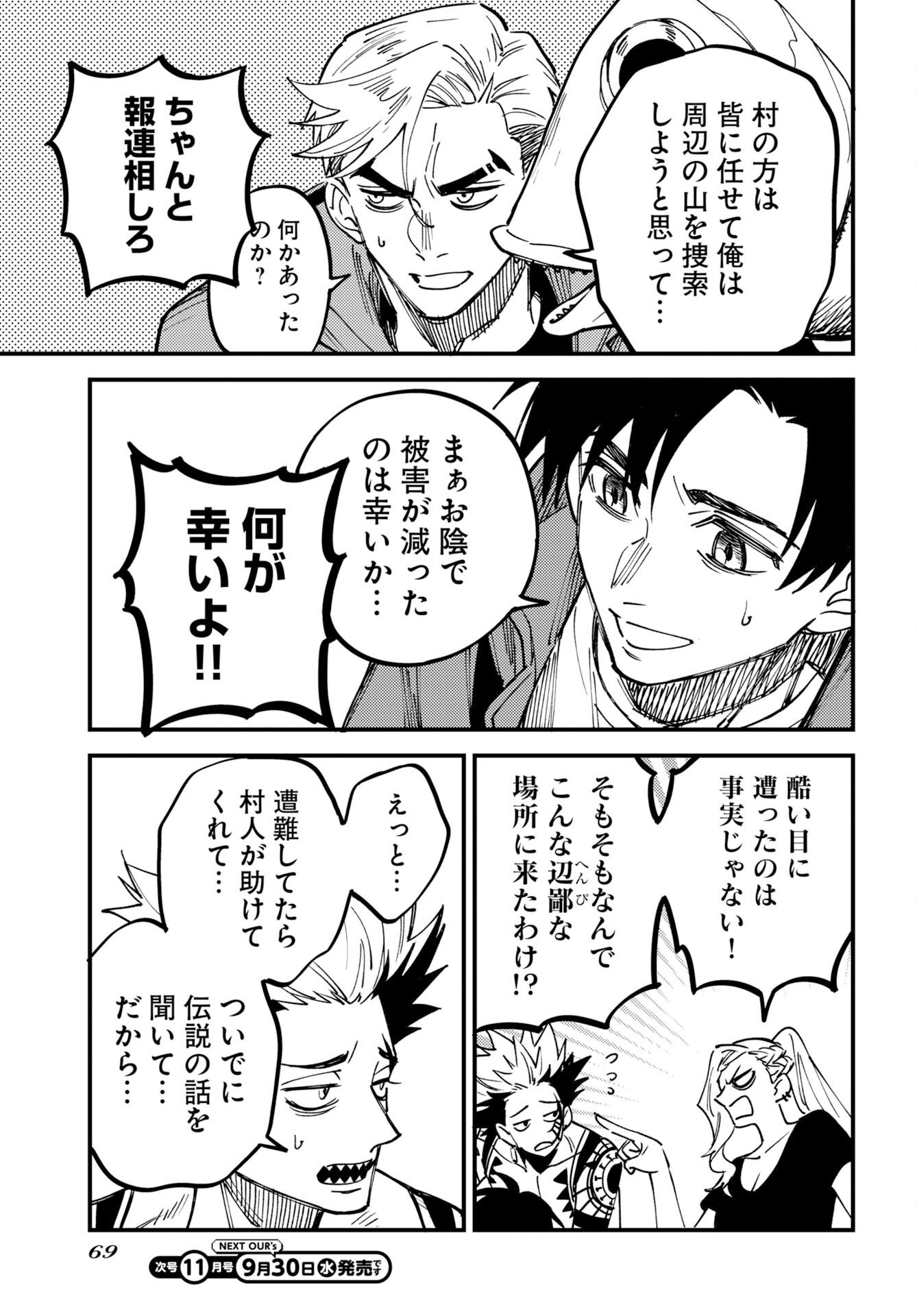 Odoru Sennen Kazoku Chapter 57 29ページ