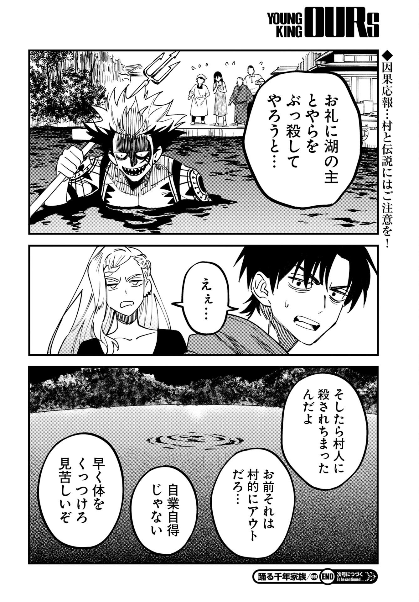 Odoru Sennen Kazoku Chapter 57 30ページ