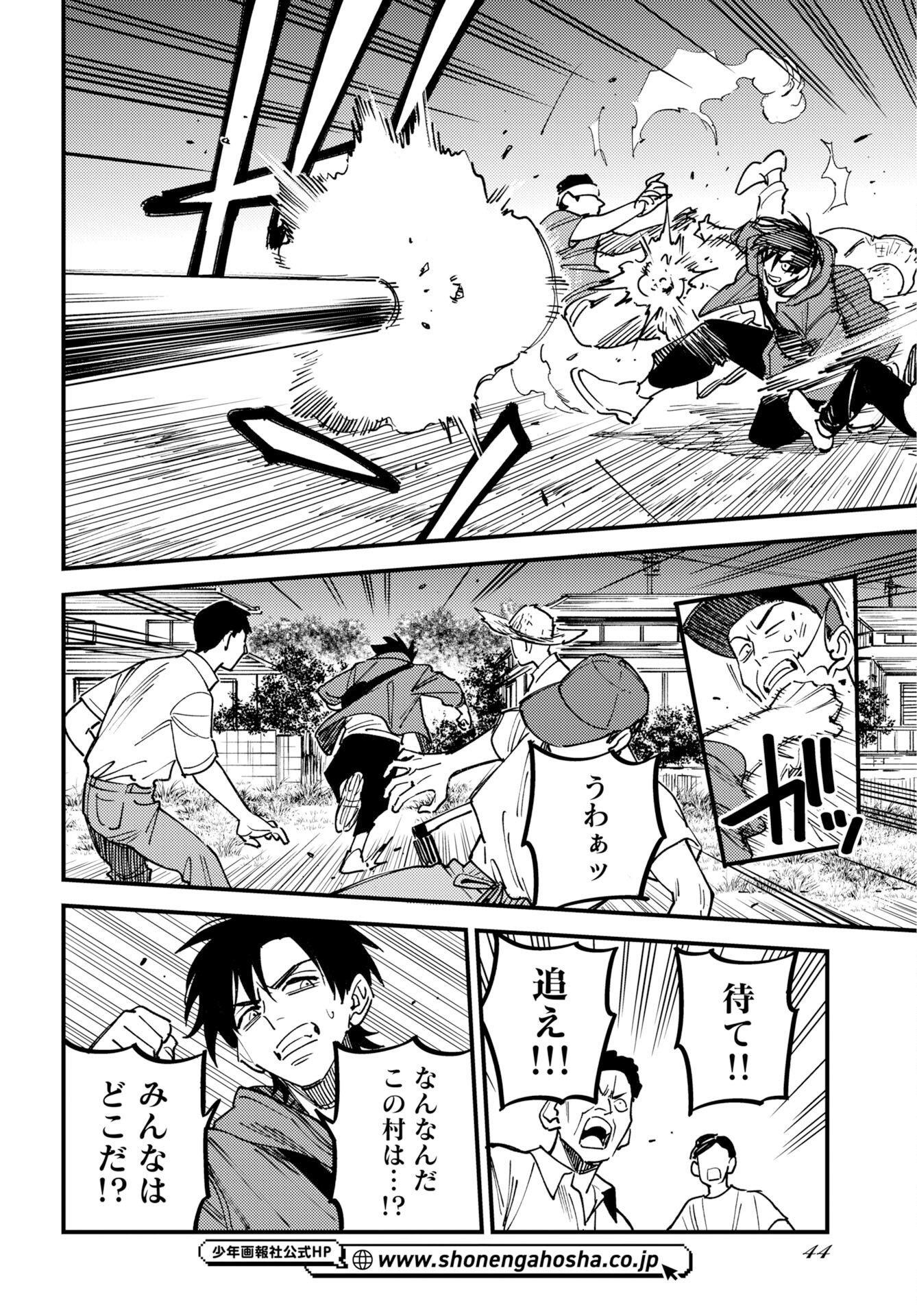 Odoru Sennen Kazoku Chapter 57 4ページ