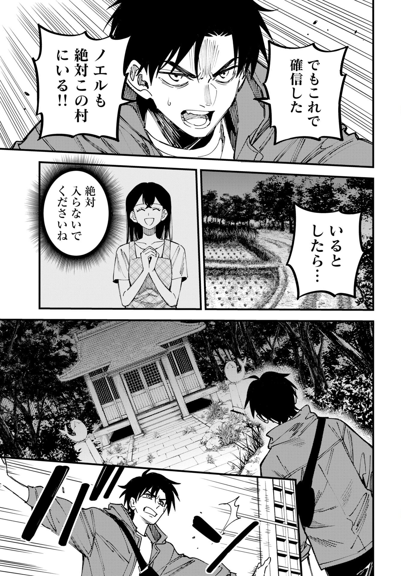 Odoru Sennen Kazoku Chapter 57 5ページ