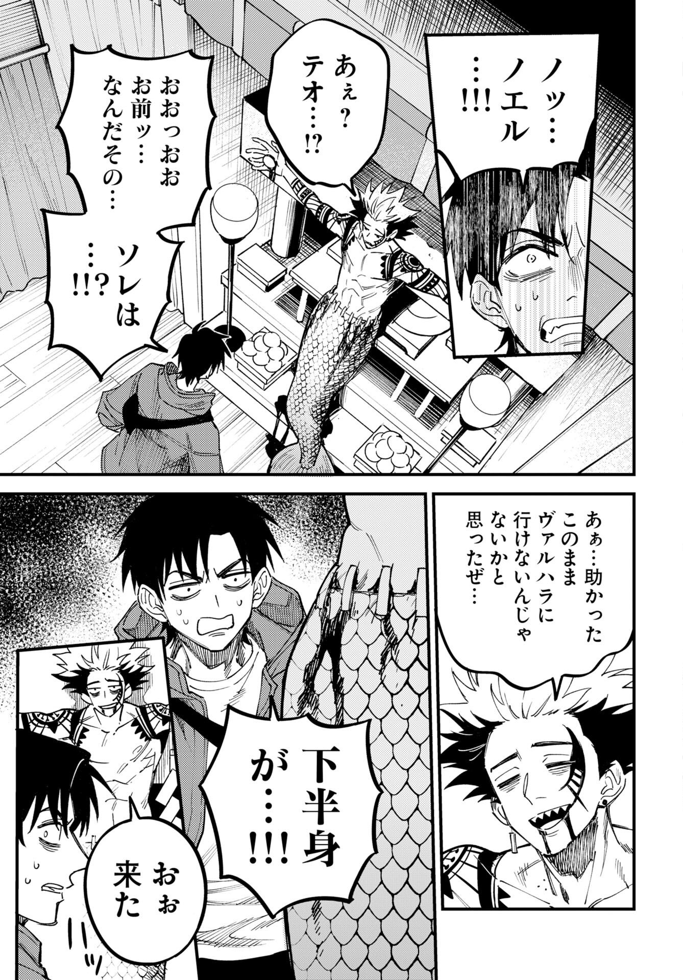 Odoru Sennen Kazoku Chapter 57 7ページ