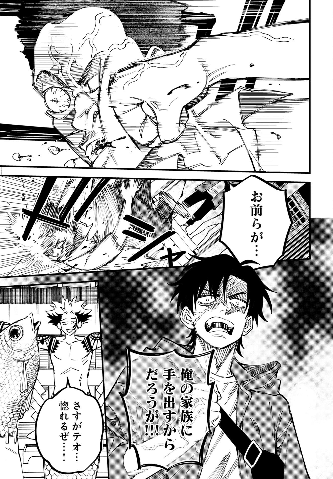 Odoru Sennen Kazoku Chapter 57 9ページ