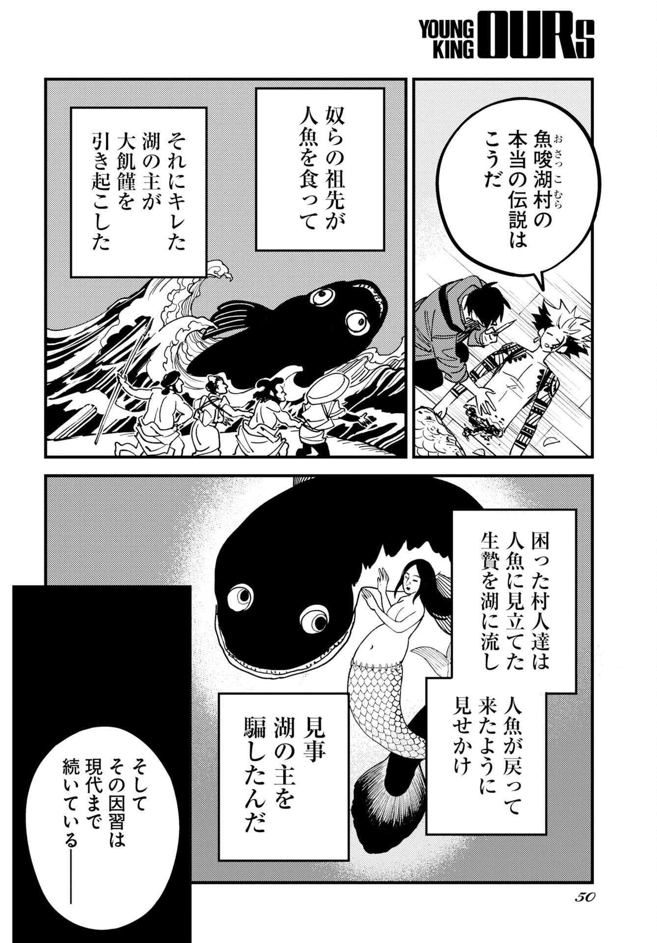 Odoru Sennen Kazoku Chapter 57 10ページ