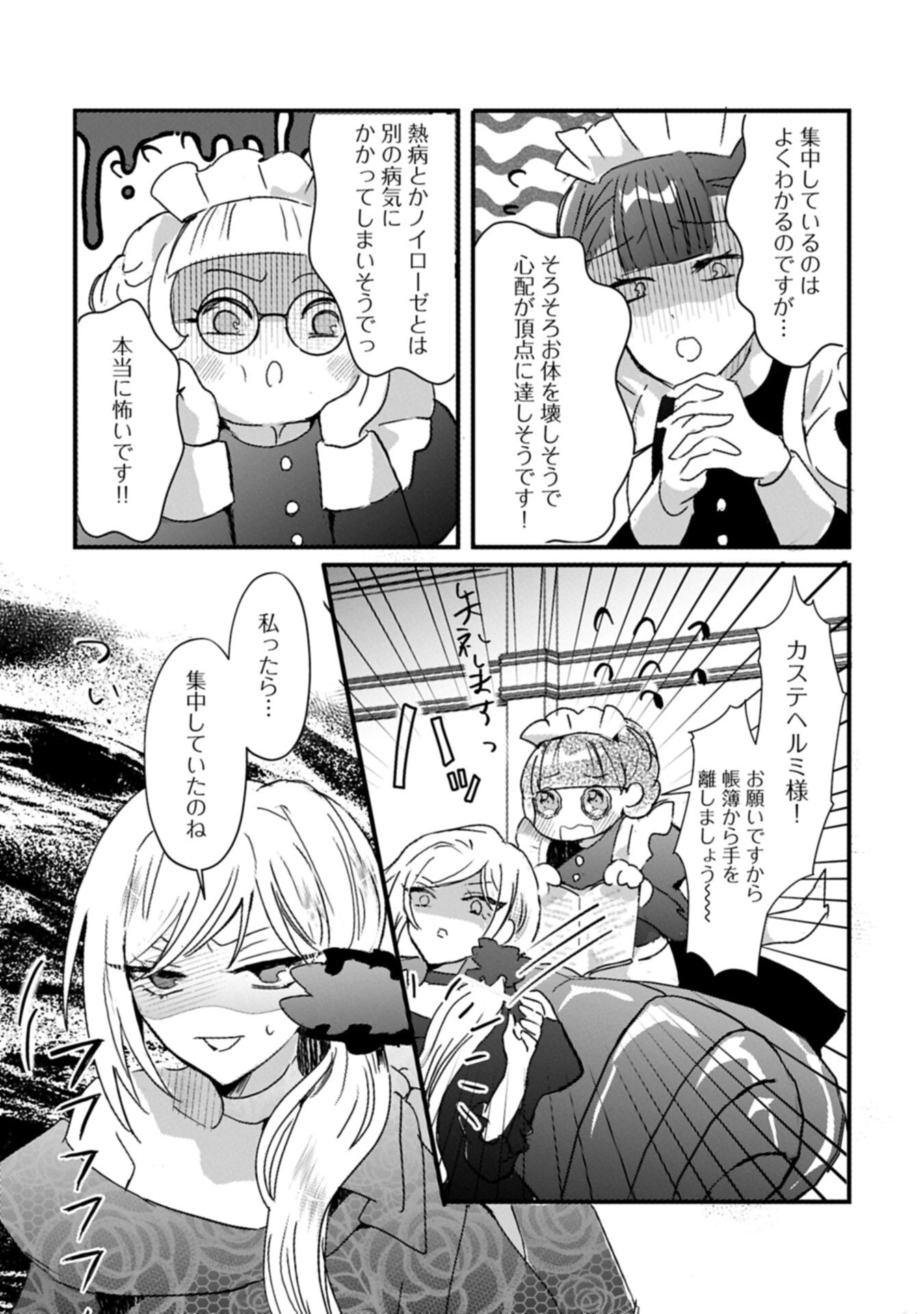 Kifujin tachi no Uwasabanashi wa Kyou mo Tanoshii Chapter 3.2 1ページ