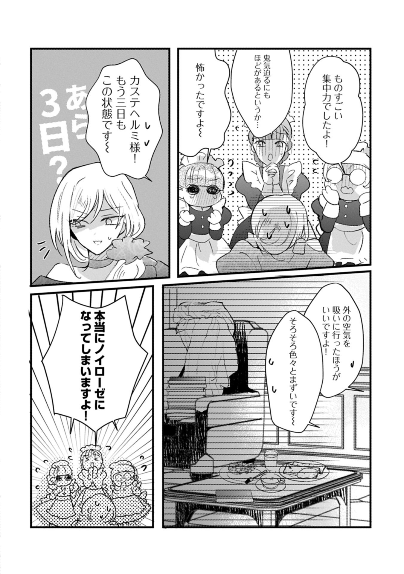 Kifujin tachi no Uwasabanashi wa Kyou mo Tanoshii Chapter 3.2 2ページ