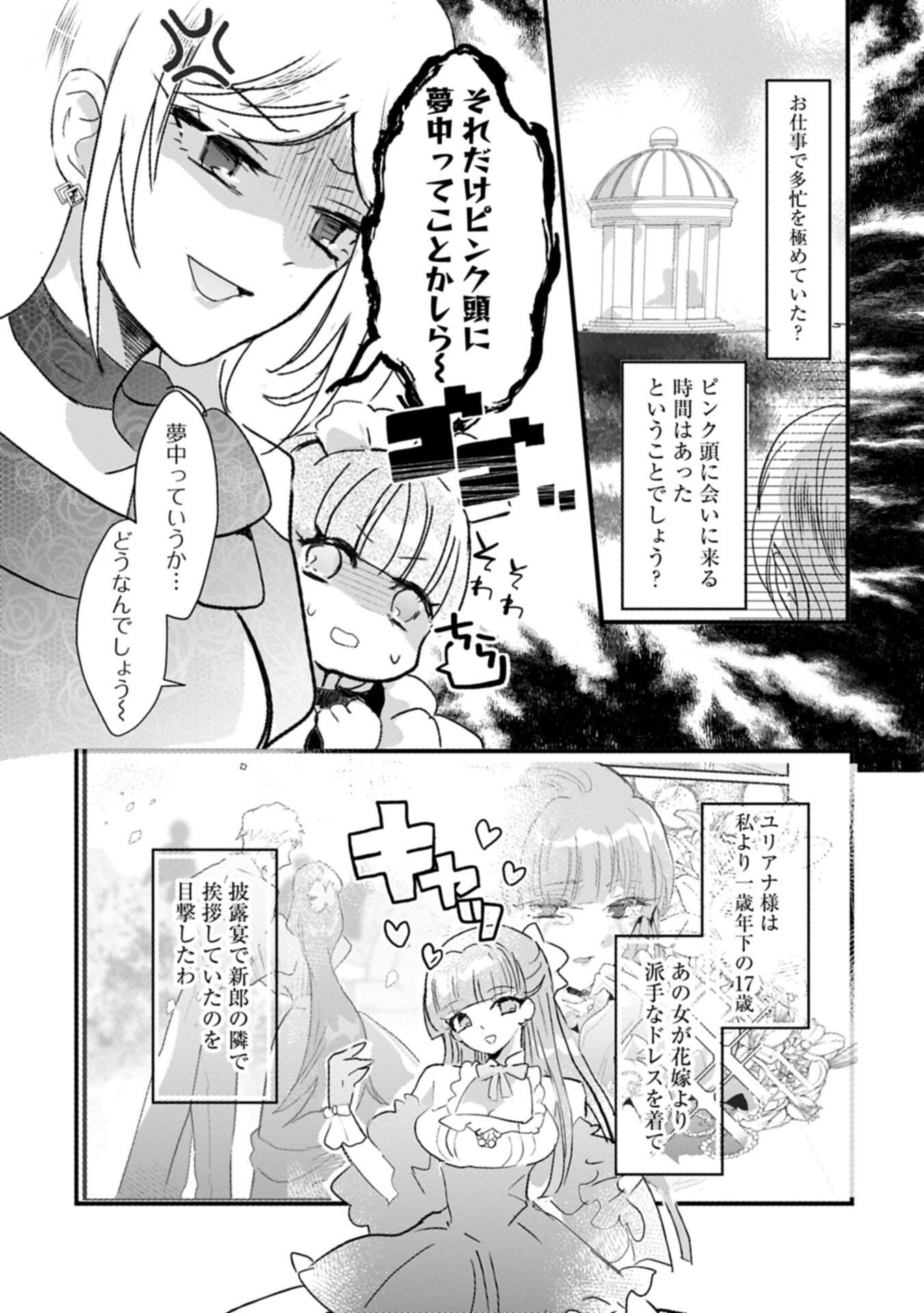 Kifujin tachi no Uwasabanashi wa Kyou mo Tanoshii Chapter 3.2 11ページ