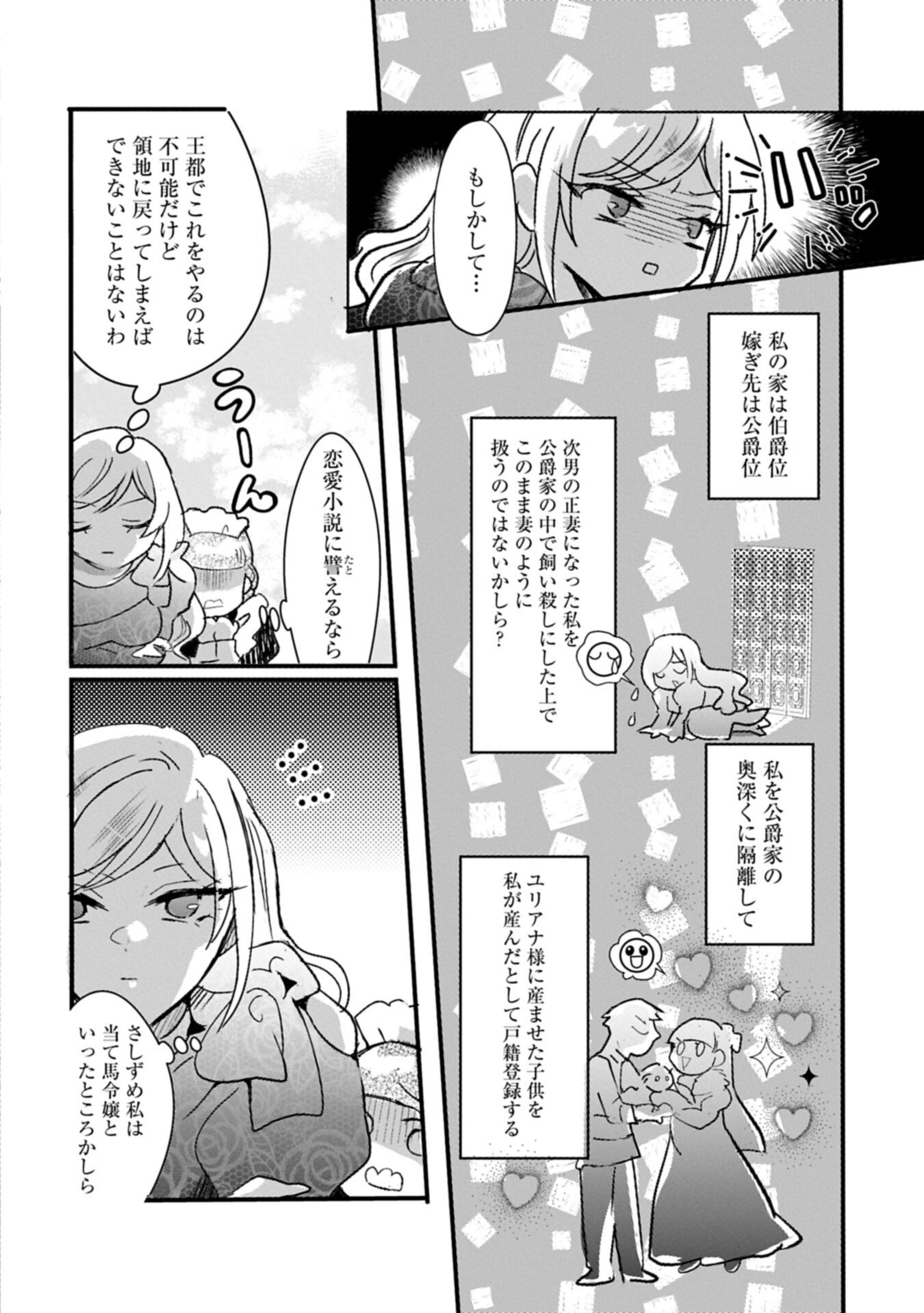 Kifujin tachi no Uwasabanashi wa Kyou mo Tanoshii Chapter 3.2 12ページ
