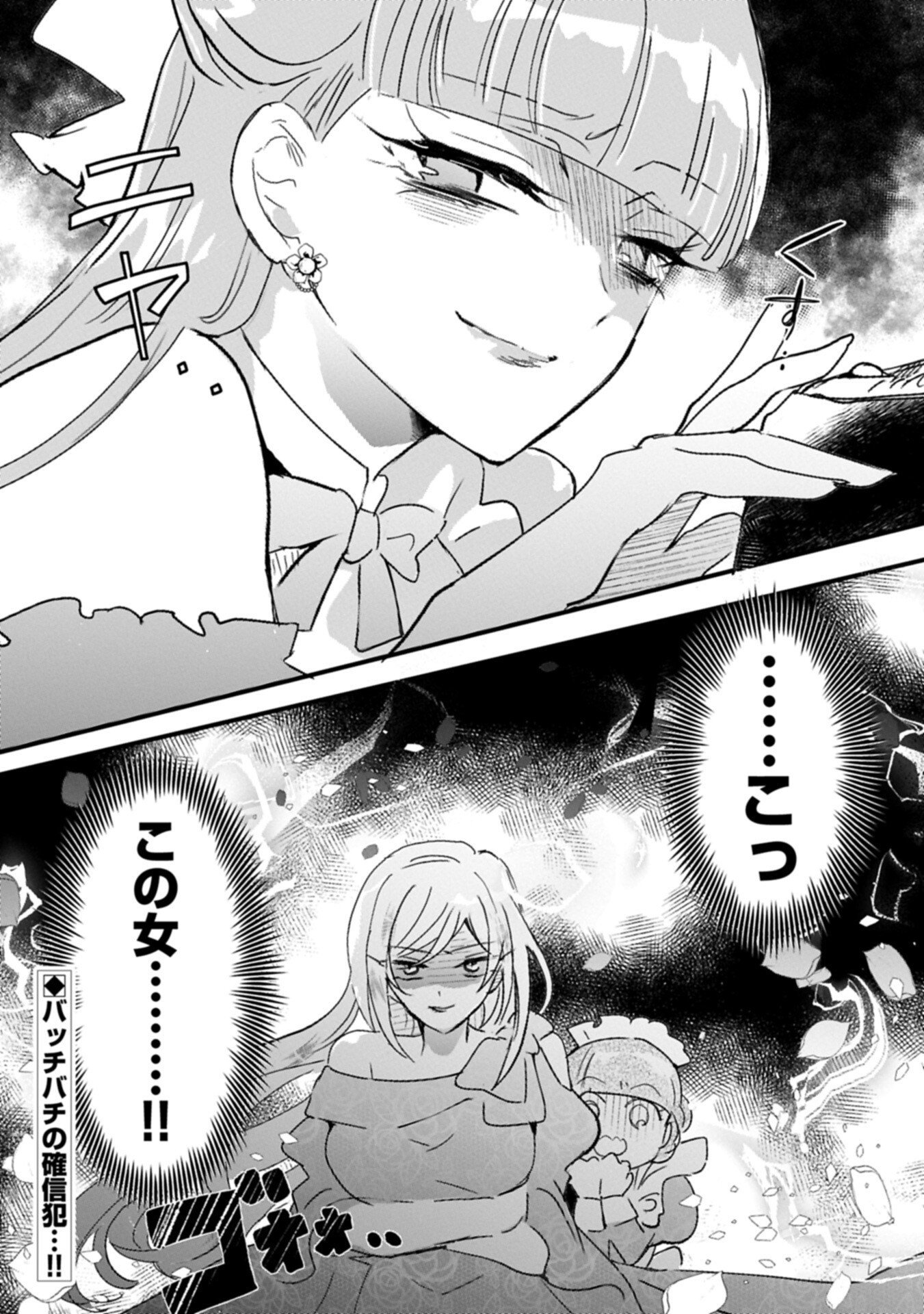 Kifujin tachi no Uwasabanashi wa Kyou mo Tanoshii Chapter 3.2 14ページ