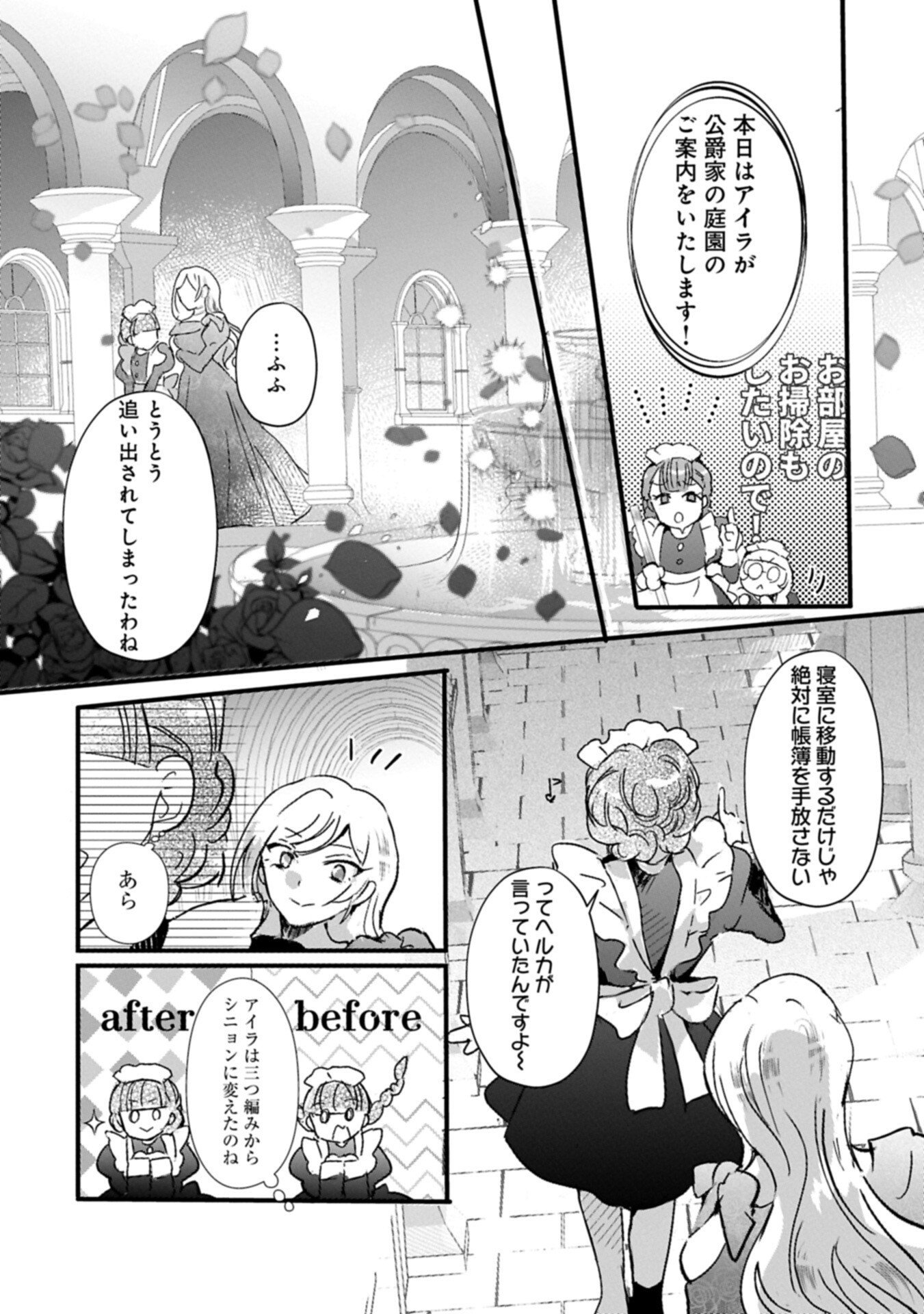 Kifujin tachi no Uwasabanashi wa Kyou mo Tanoshii Chapter 3.2 3ページ
