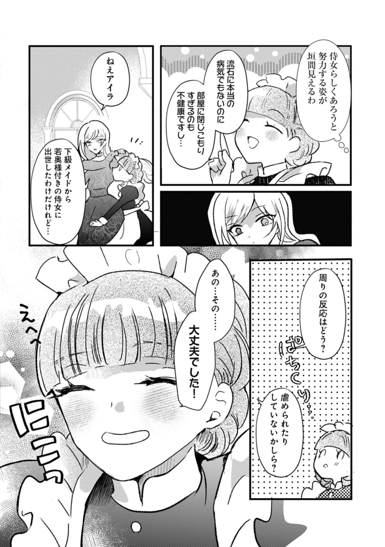 Kifujin tachi no Uwasabanashi wa Kyou mo Tanoshii Chapter 3.2 4ページ