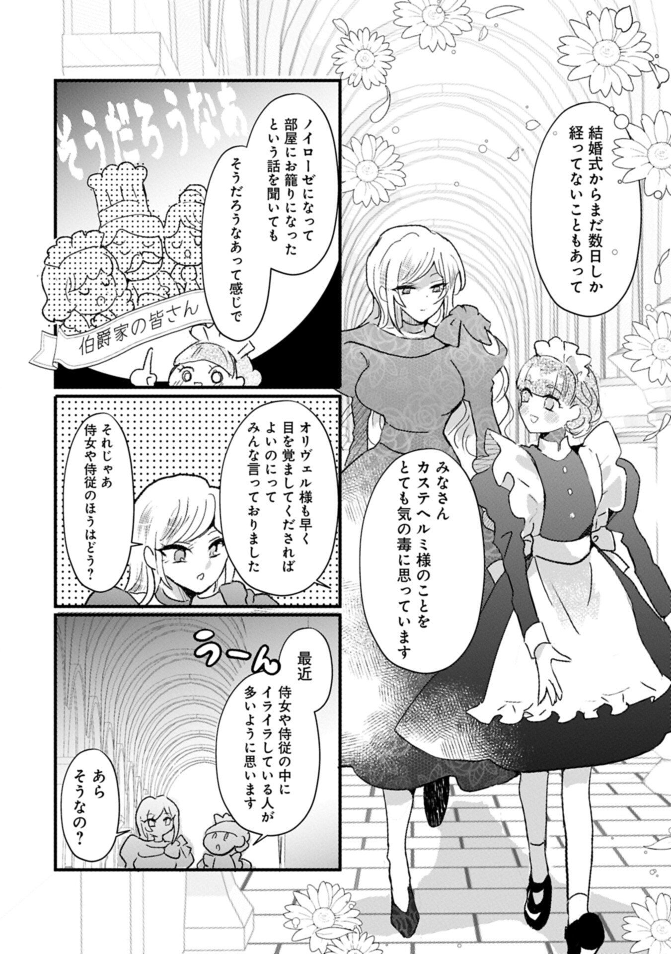Kifujin tachi no Uwasabanashi wa Kyou mo Tanoshii Chapter 3.2 5ページ