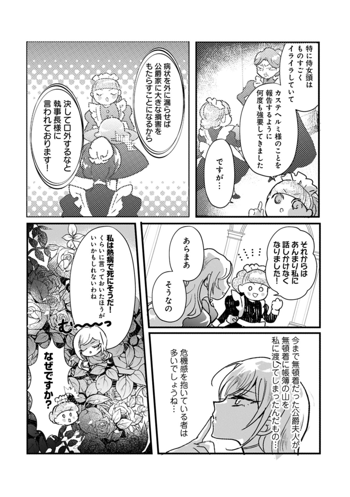 Kifujin tachi no Uwasabanashi wa Kyou mo Tanoshii Chapter 3.2 6ページ
