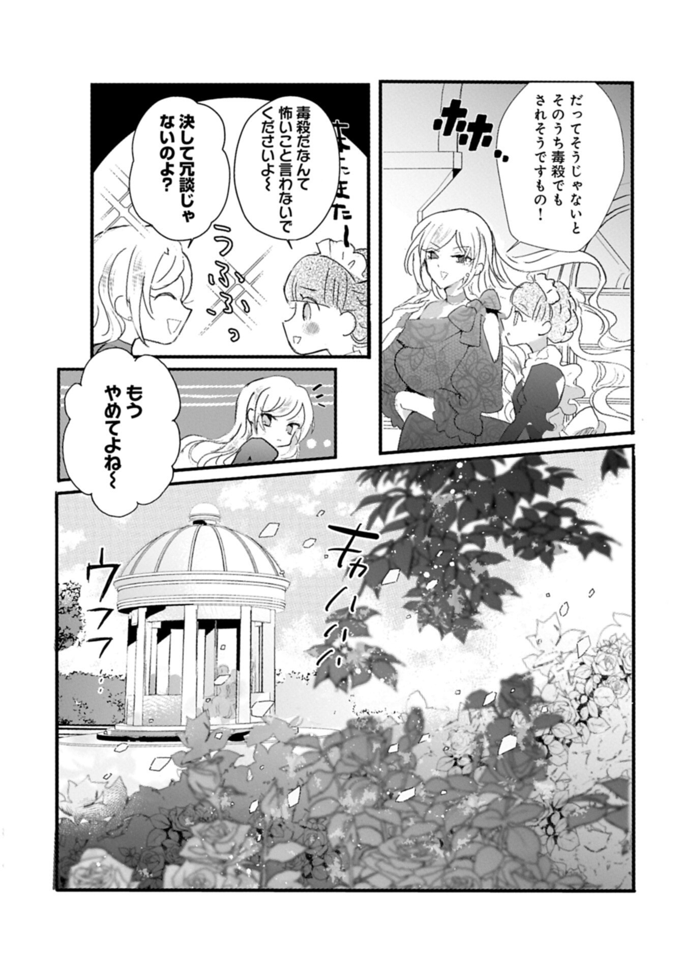 Kifujin tachi no Uwasabanashi wa Kyou mo Tanoshii Chapter 3.2 7ページ