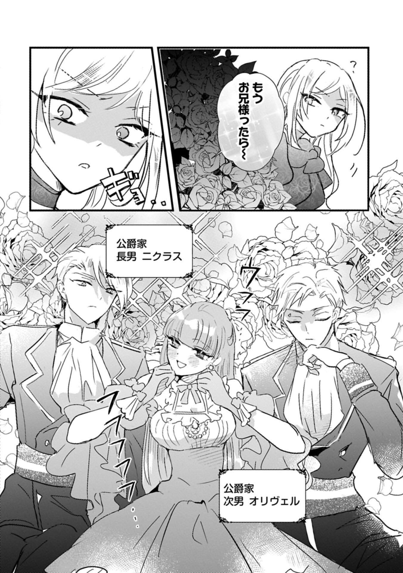Kifujin tachi no Uwasabanashi wa Kyou mo Tanoshii Chapter 3.2 8ページ