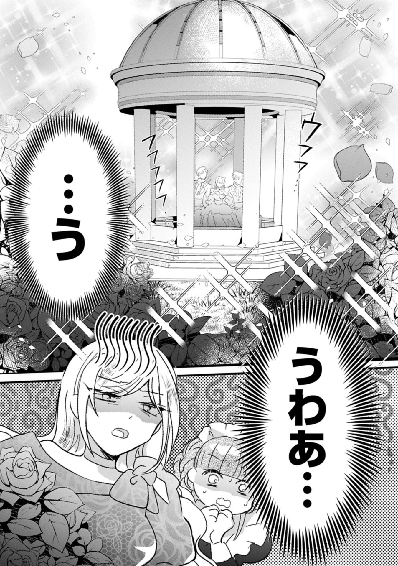 Kifujin tachi no Uwasabanashi wa Kyou mo Tanoshii Chapter 3.2 9ページ