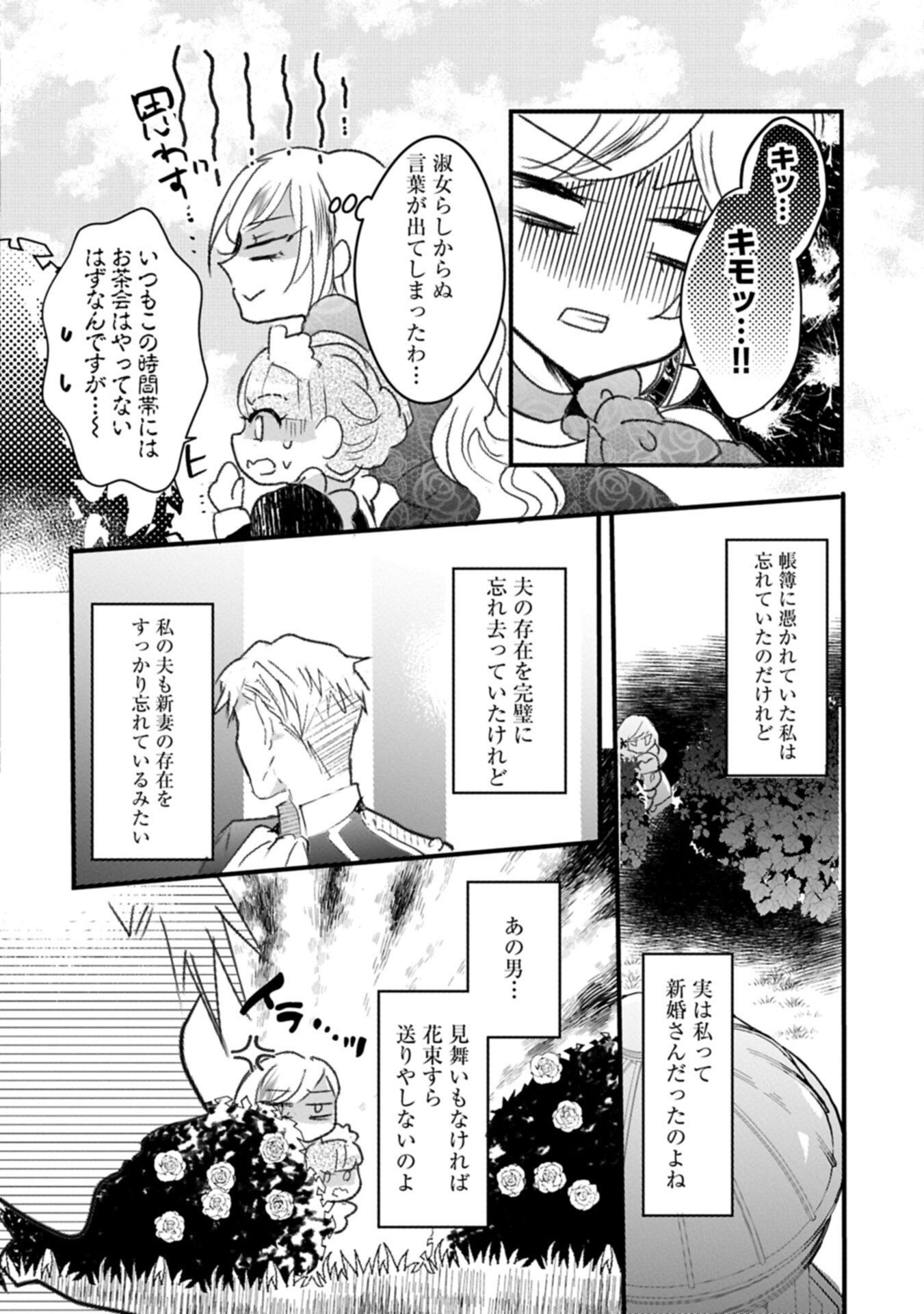 Kifujin tachi no Uwasabanashi wa Kyou mo Tanoshii Chapter 3.2 10ページ