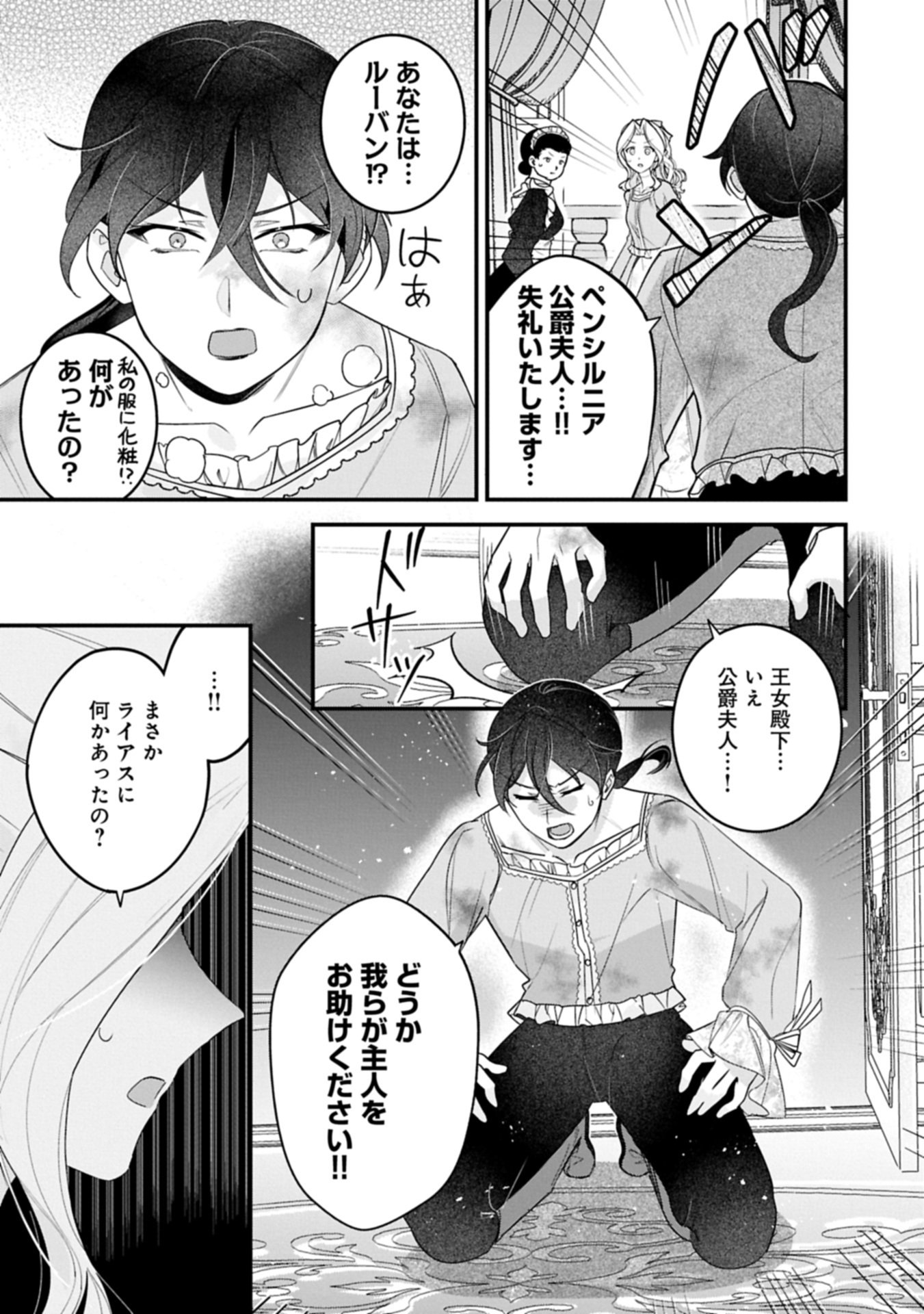 Isekai de Otto no Ai wa Omoi kedo Kawaii Kodomo wo Honobono Tanoshiku Sodatetai Chapter 8.2 1ページ