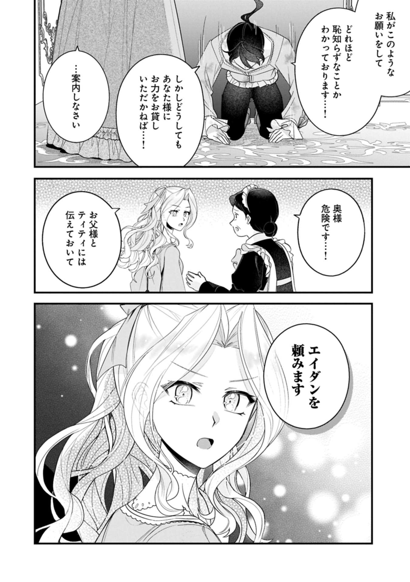 Isekai de Otto no Ai wa Omoi kedo Kawaii Kodomo wo Honobono Tanoshiku Sodatetai Chapter 8.2 2ページ