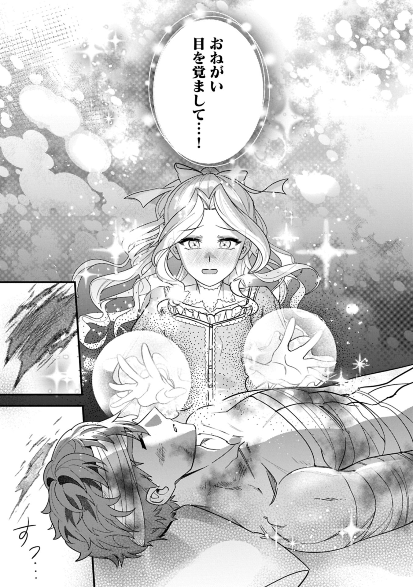Isekai de Otto no Ai wa Omoi kedo Kawaii Kodomo wo Honobono Tanoshiku Sodatetai Chapter 8.2 11ページ