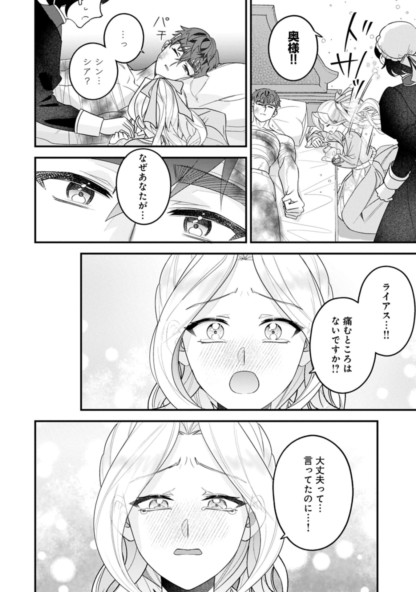 Isekai de Otto no Ai wa Omoi kedo Kawaii Kodomo wo Honobono Tanoshiku Sodatetai Chapter 8.2 12ページ