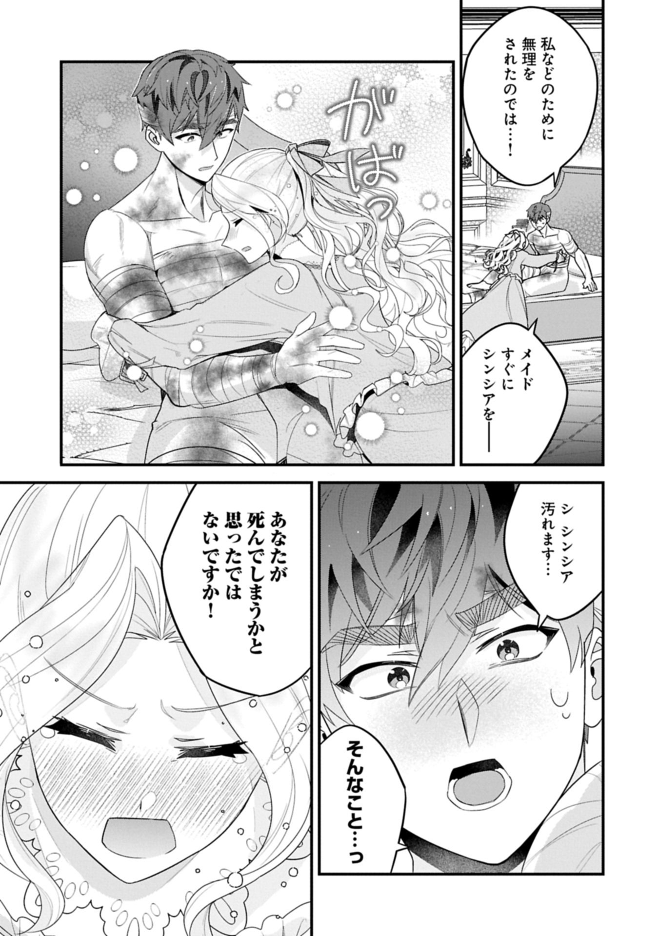 Isekai de Otto no Ai wa Omoi kedo Kawaii Kodomo wo Honobono Tanoshiku Sodatetai Chapter 8.2 13ページ