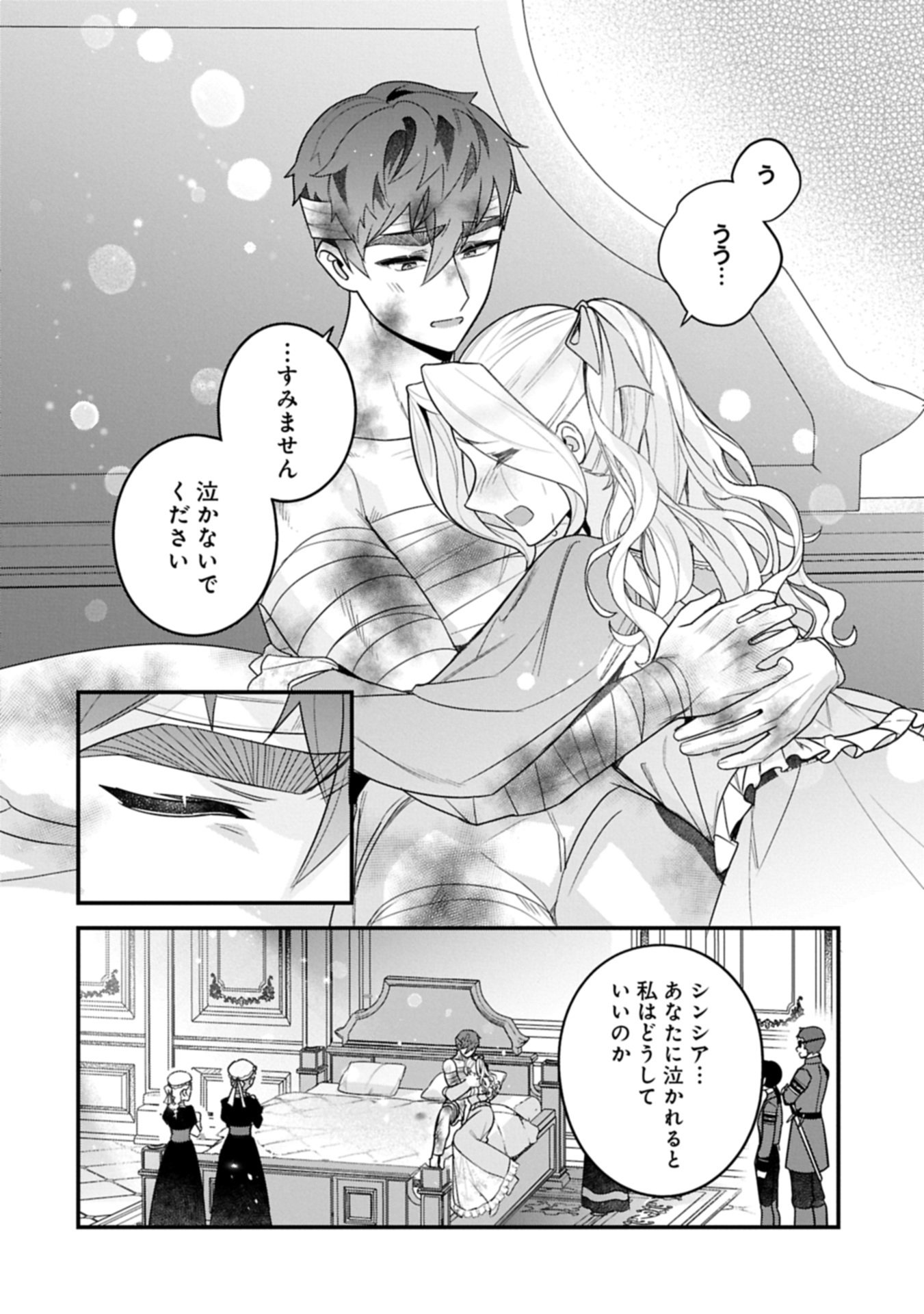 Isekai de Otto no Ai wa Omoi kedo Kawaii Kodomo wo Honobono Tanoshiku Sodatetai Chapter 8.2 14ページ