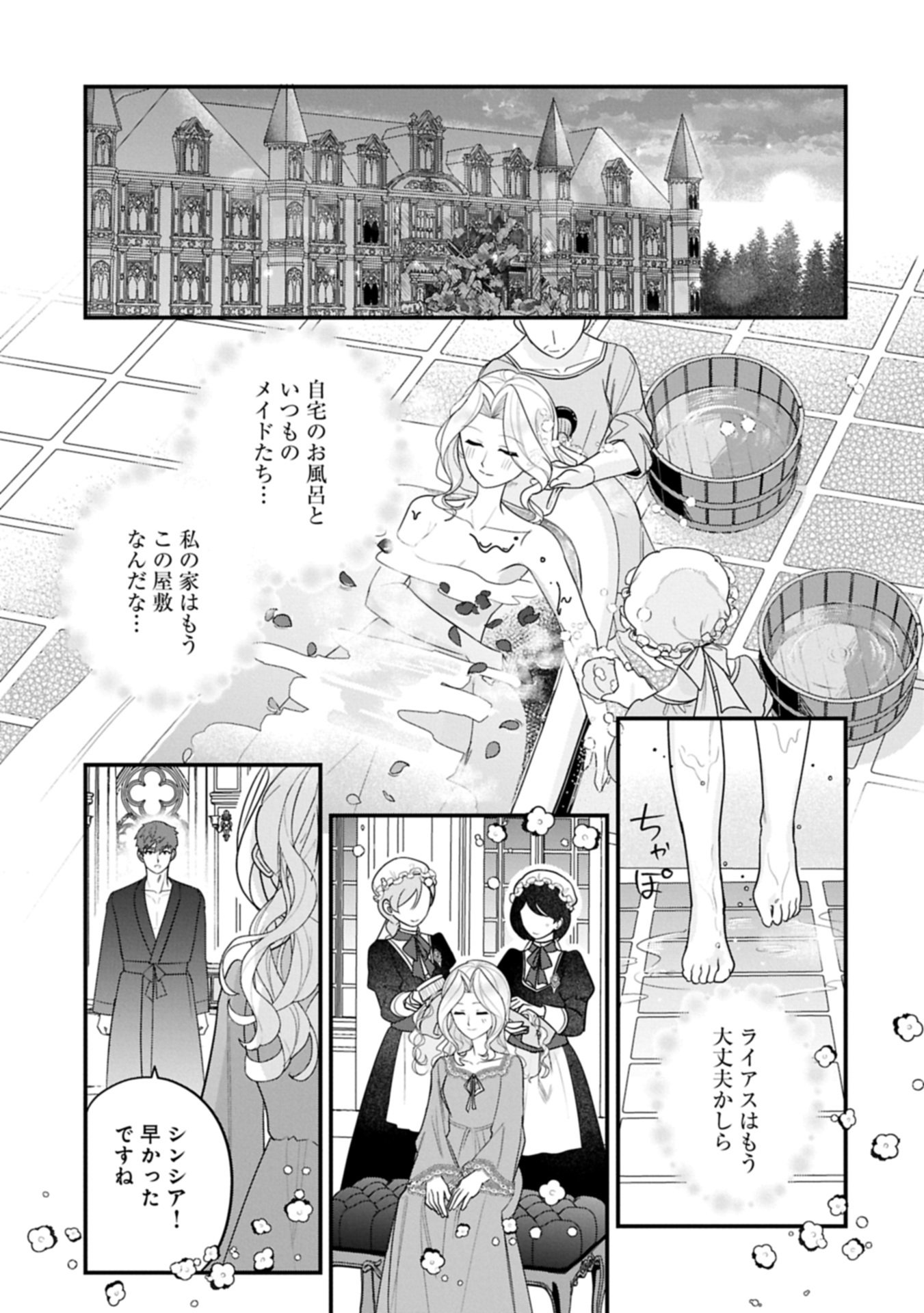 Isekai de Otto no Ai wa Omoi kedo Kawaii Kodomo wo Honobono Tanoshiku Sodatetai Chapter 8.2 15ページ