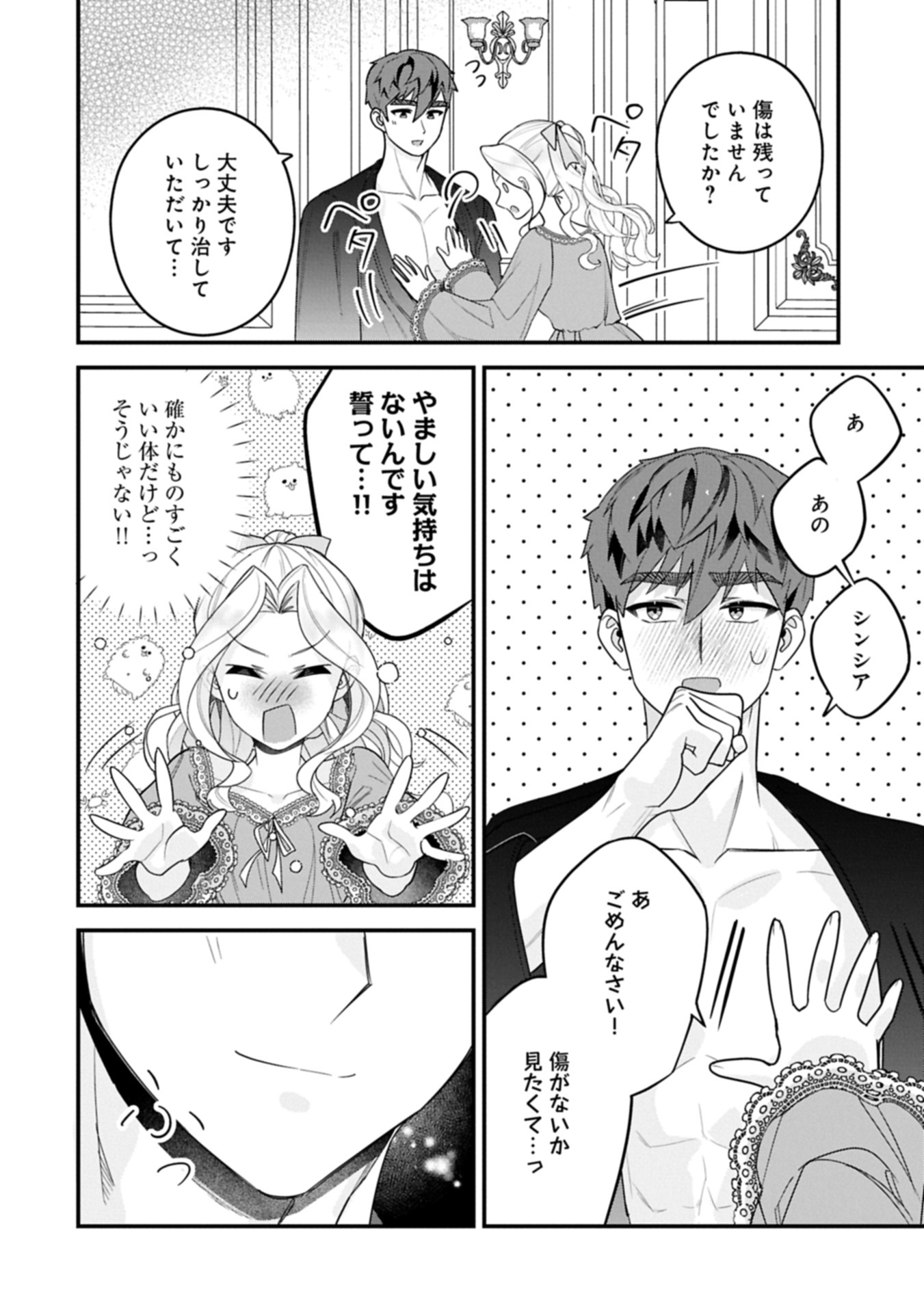 Isekai de Otto no Ai wa Omoi kedo Kawaii Kodomo wo Honobono Tanoshiku Sodatetai Chapter 8.2 16ページ