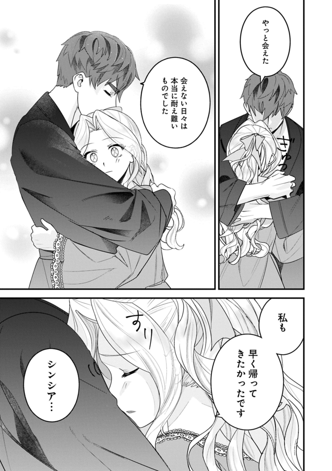 Isekai de Otto no Ai wa Omoi kedo Kawaii Kodomo wo Honobono Tanoshiku Sodatetai Chapter 8.2 17ページ